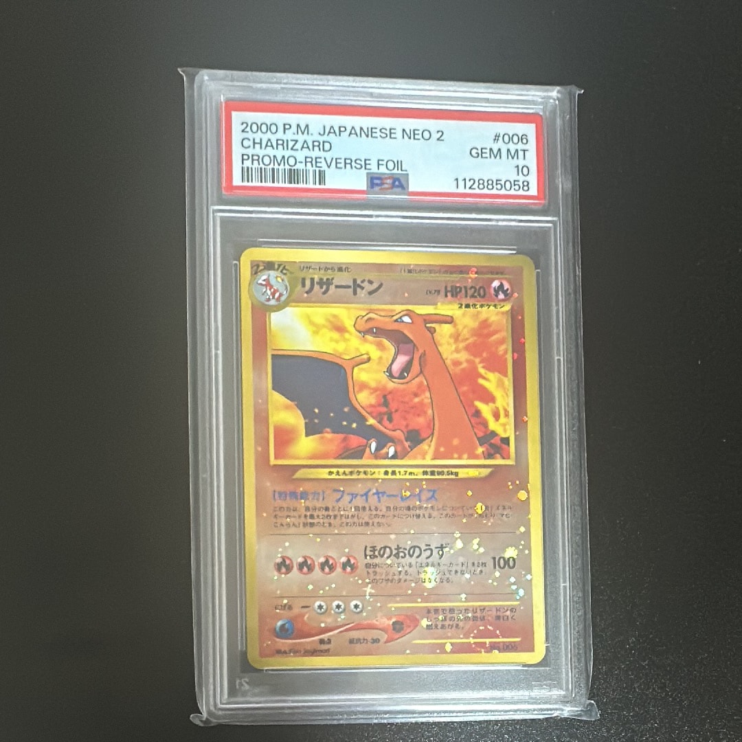 リザードンプレミアムファイル2: 旧裏[neoP2 No.006](プレミアムファイル2)