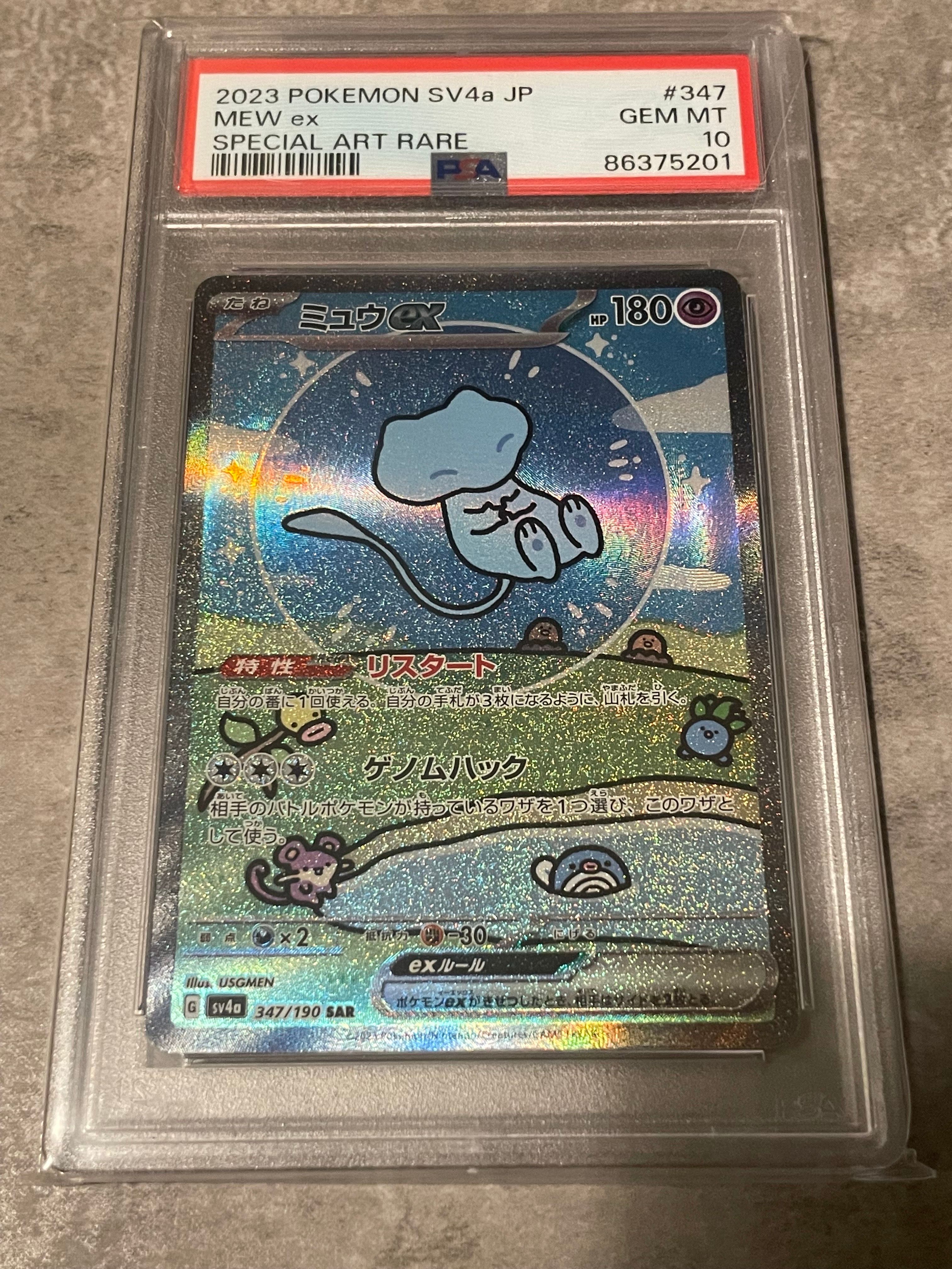 ミュウex SAR [SV4a 347/190](ハイクラスパック「シャイニートレジャーex」)
