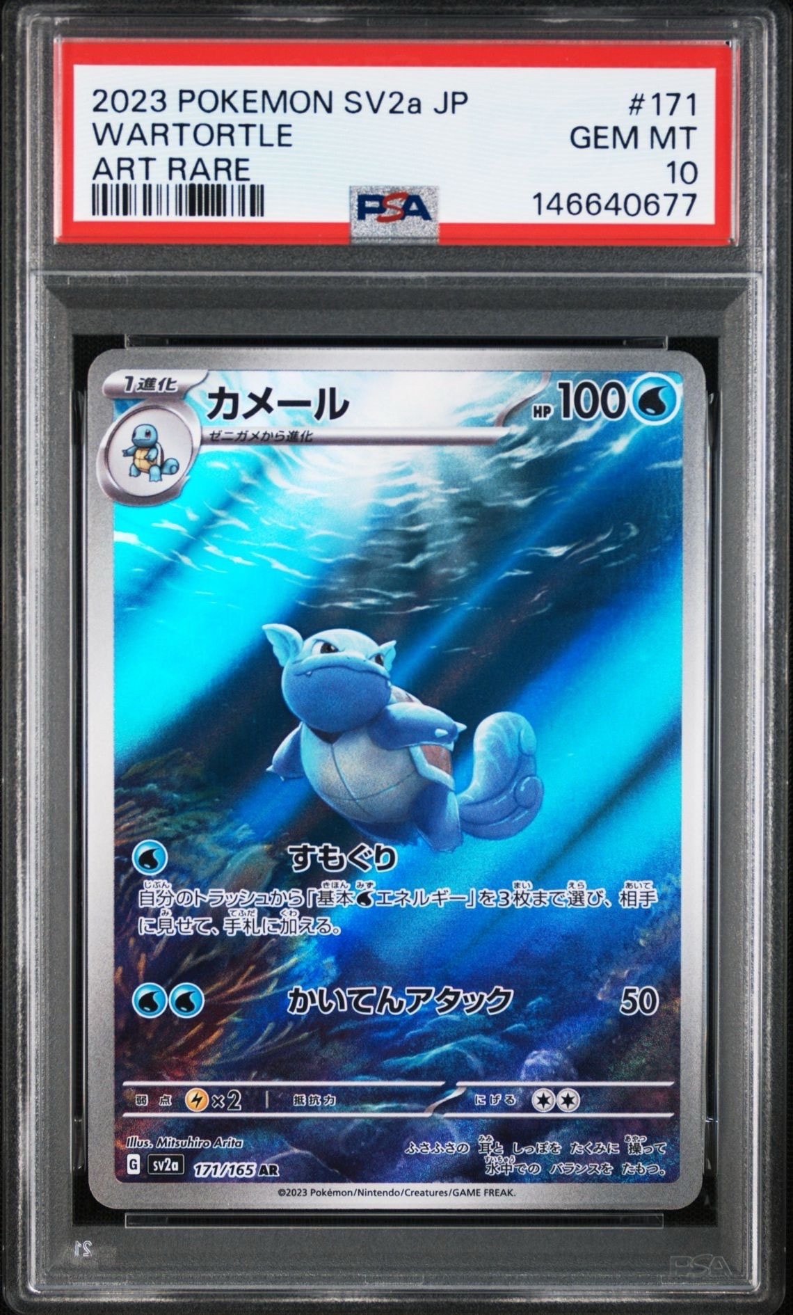 PSA10】カメール AR[SV2a 171/165](強化拡張パック「ポケモンカード151