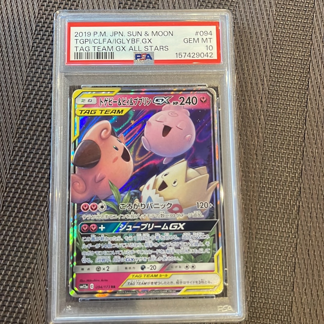 PSA10】トゲピー&ピィ&ププリンGX RR [SM12a 094/173](ハイクラス