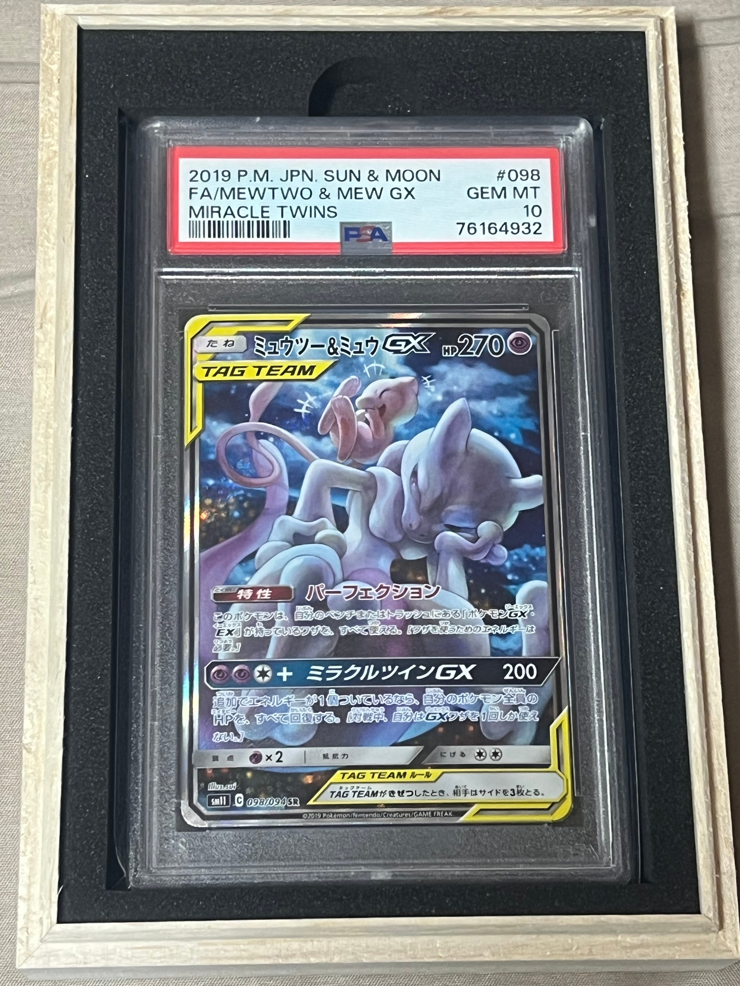 ミュウツー&ミュウGX SR: SA[SM11 098/094](拡張パック「ミラクルツイン」)