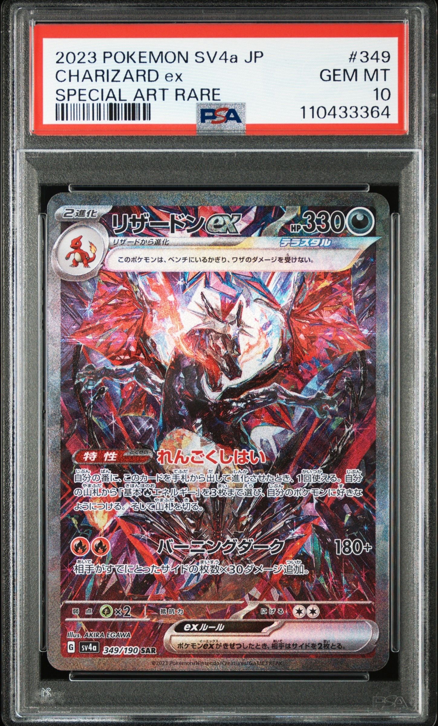 リザードンex SAR [SV4a 349/190](ハイクラスパック「シャイニートレジャーex」)