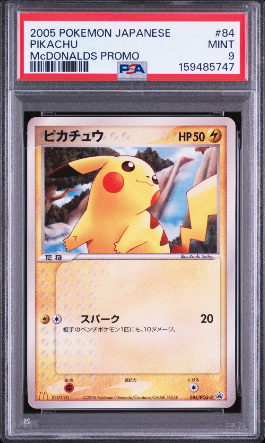 PSA10】ピカチュウ P [PCG-P 084](プロモーションカード「マクドナルド
