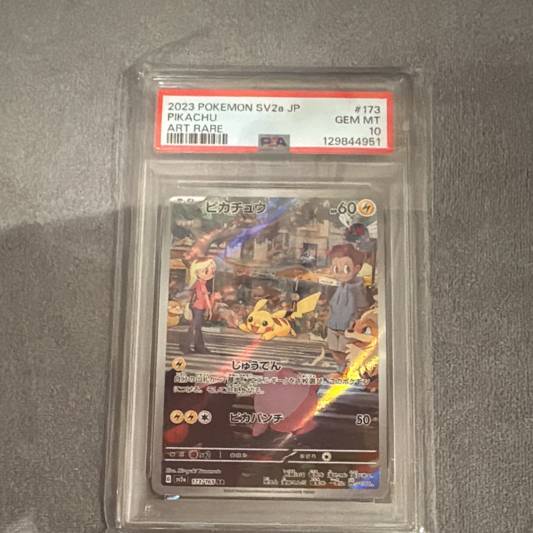 ピカチュウ AR[SV2a 173/165](強化拡張パック「ポケモンカード151」)