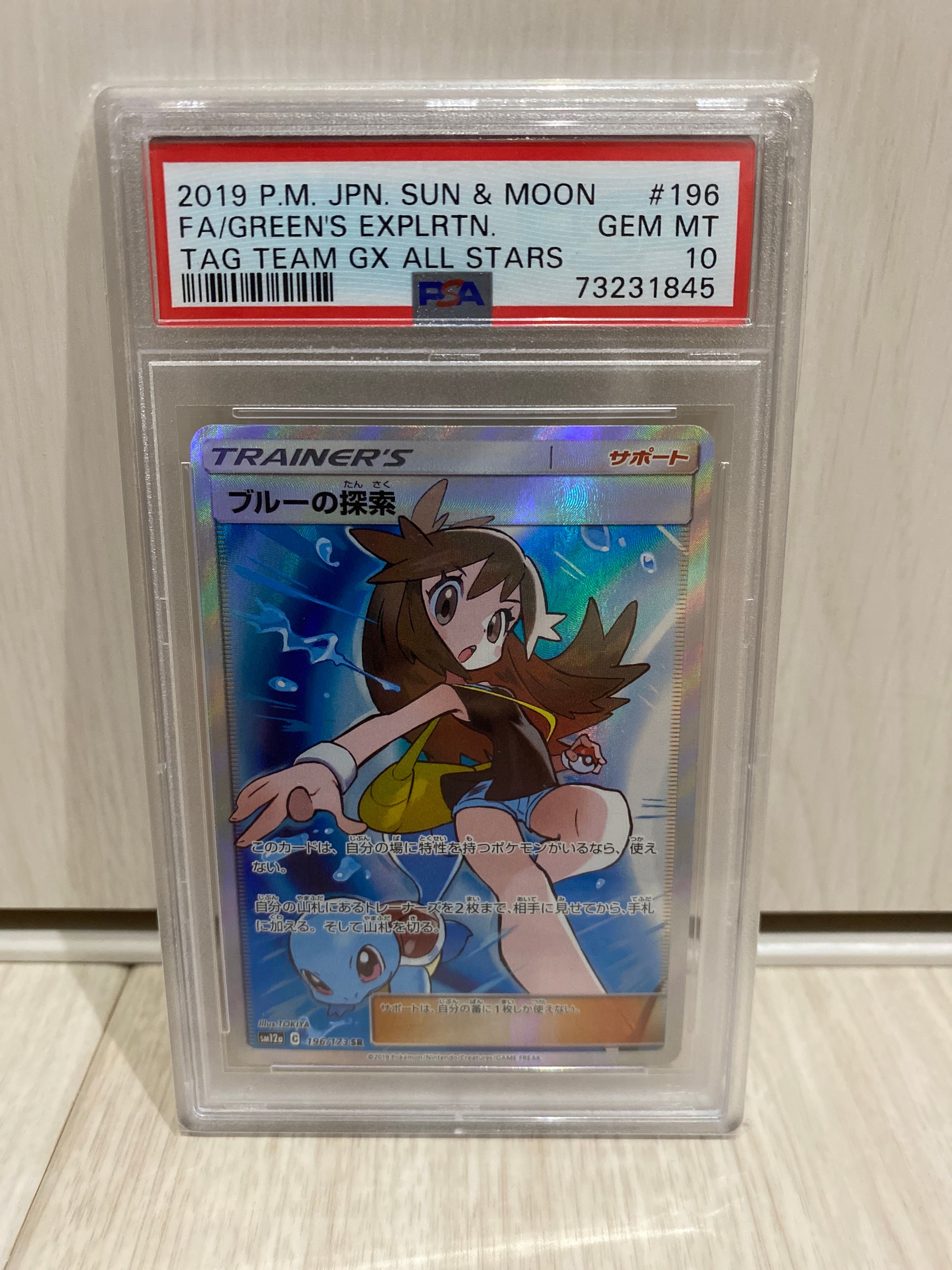 ブルーの探索 SR[SM12a 196/173](ハイクラスパック「TAG TEAM GX タッグオールスターズ」)