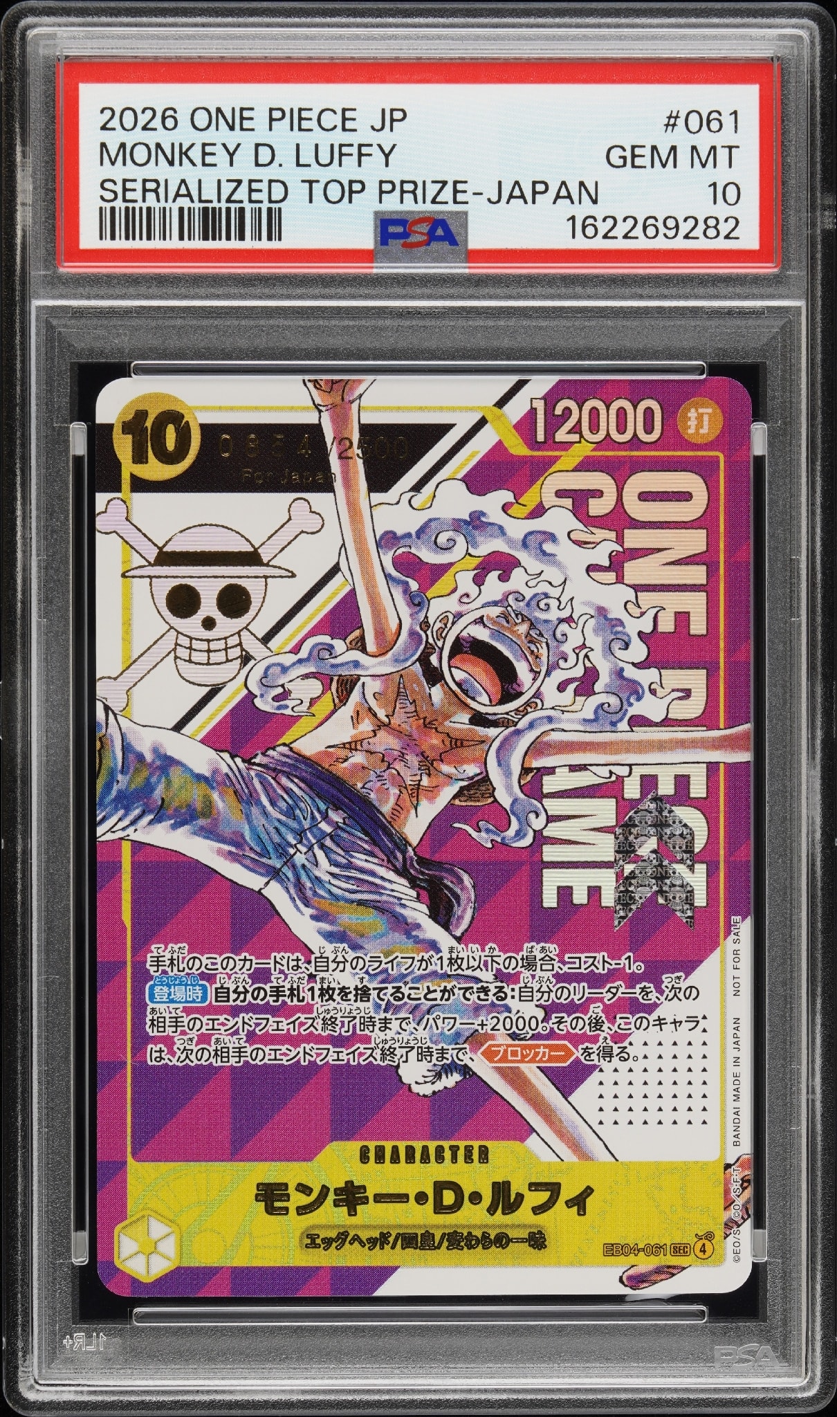 モンキー・D・ルフィ SEC :シリアルナンバー入り :優勝記念品 :開封済