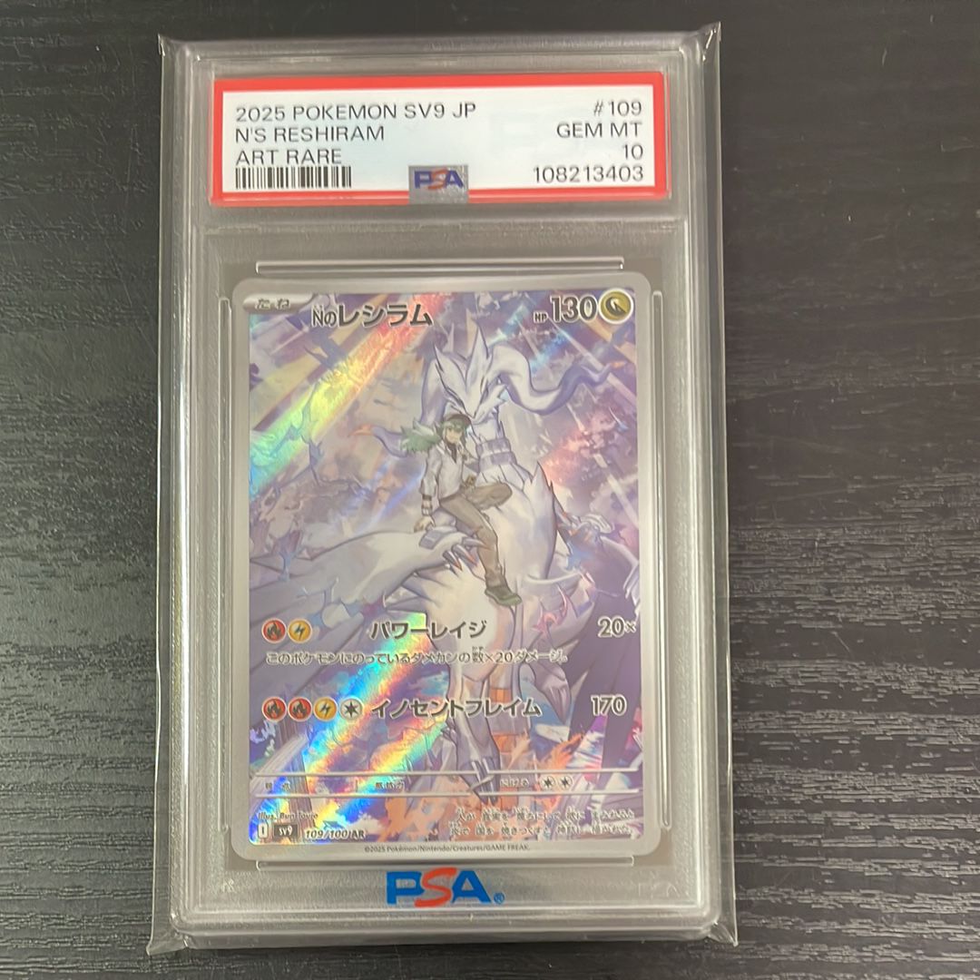 Nのレシラム AR [SV9 109/100](拡張パック「バトルパートナーズ」)