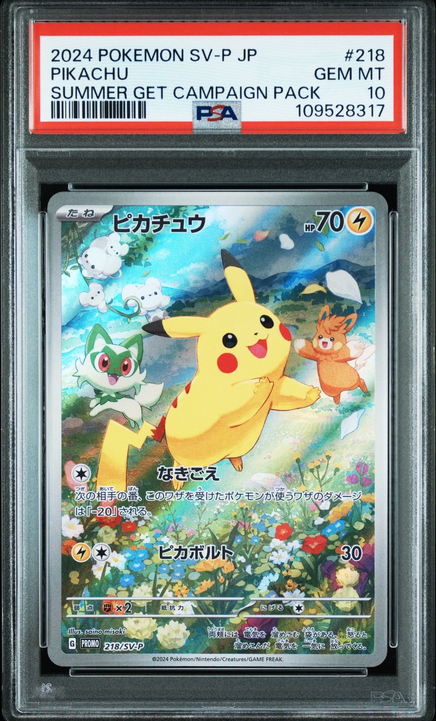 ピカチュウ P [SV-P 218](プロモカードパック「ポケカの夏がキタ!プロモカードGetキャンペーン!」)