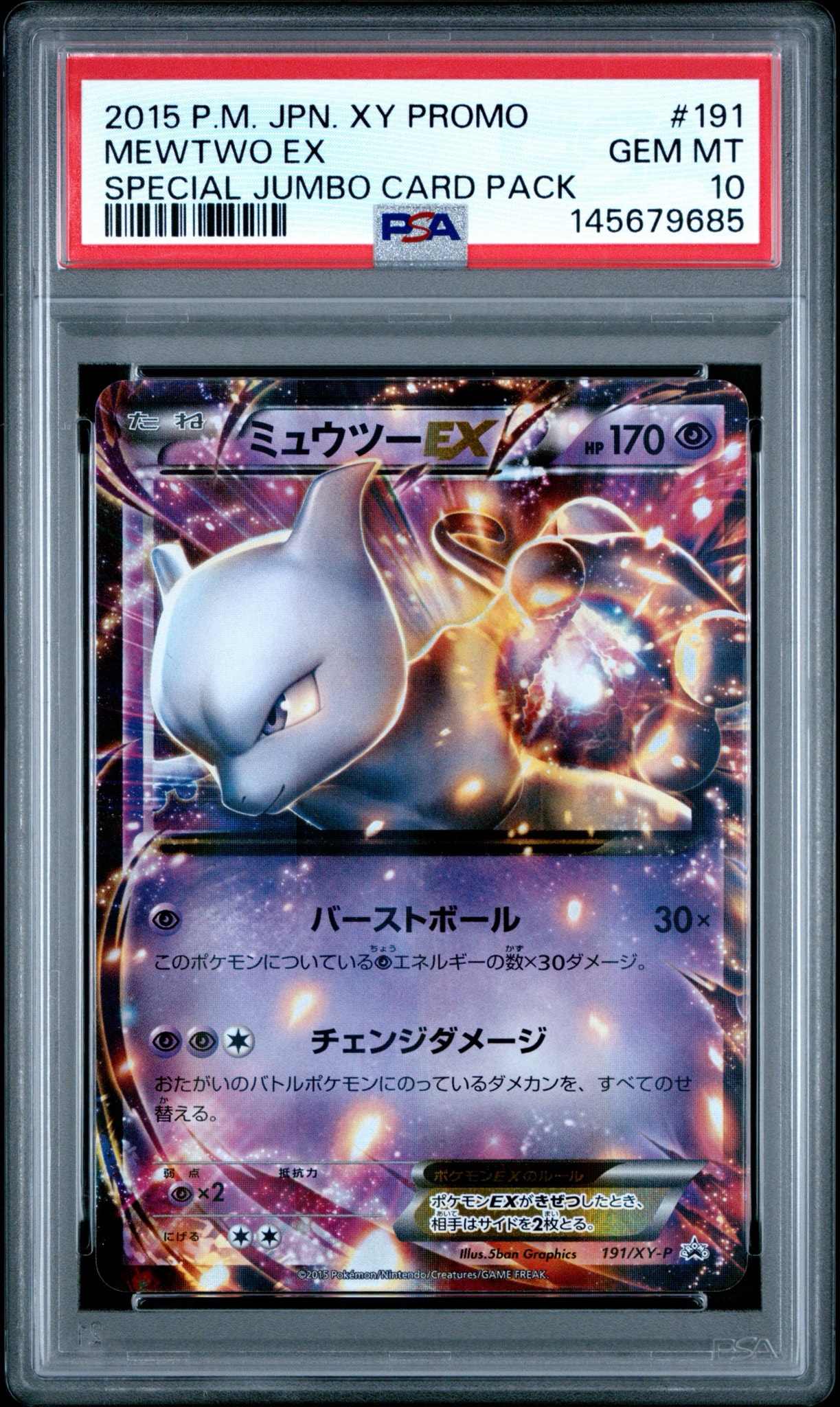 ミュウツーEX P [XY-P 191](スペシャルジャンボカードセット「MミュウツーEX・青い衝撃・破天の怒り Ver.」)