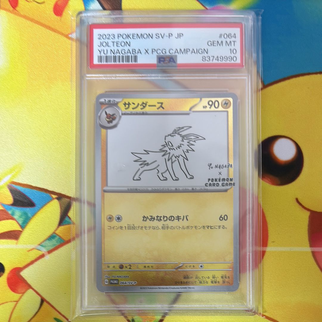 サンダース: プロモ [SV-P 064](「YU NAGABA×ポケモンカードゲーム」プロモーションカード「SV-P」)