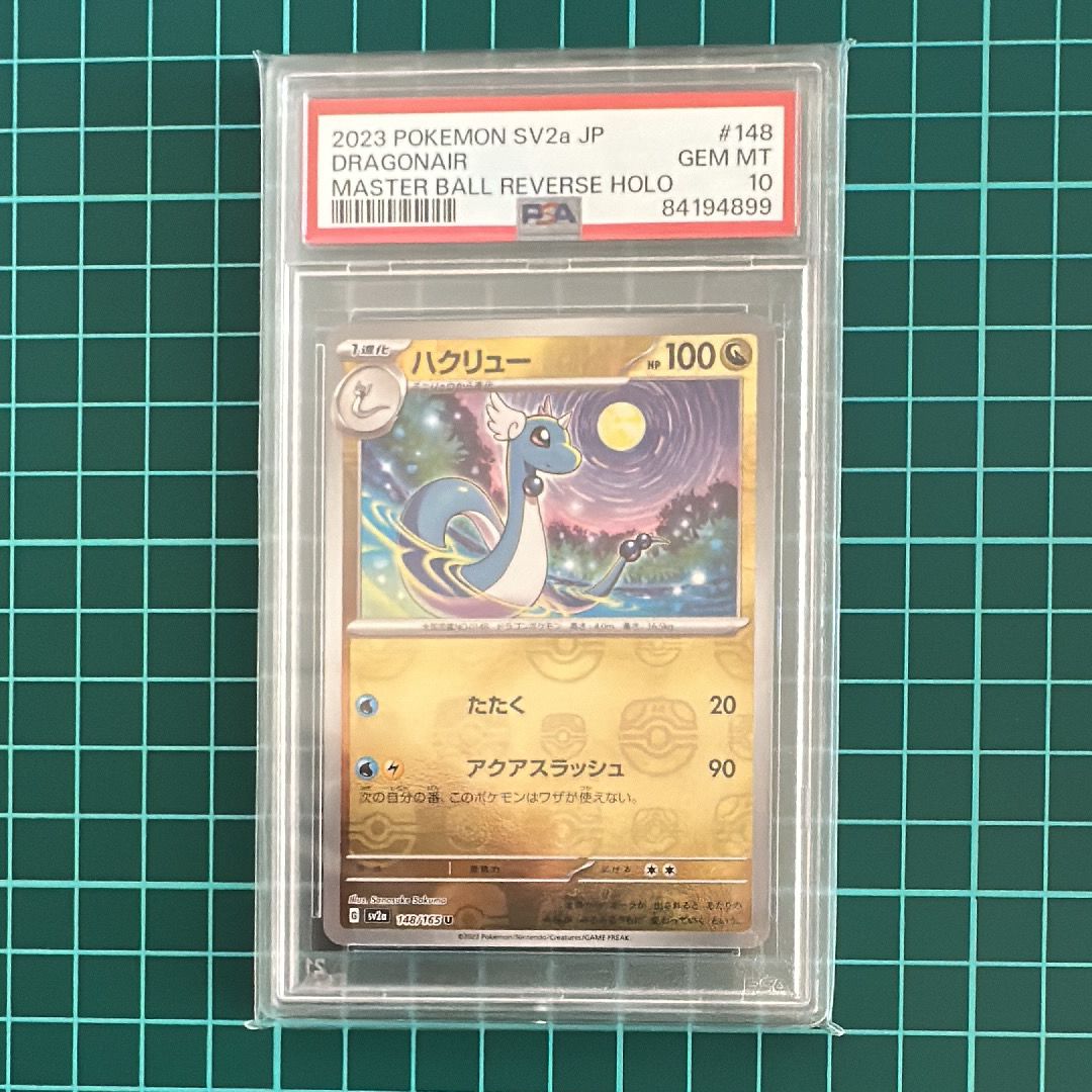 ハクリュー U: マスターボールミラー[SV2a 148/165](強化拡張パック「ポケモンカード151」)