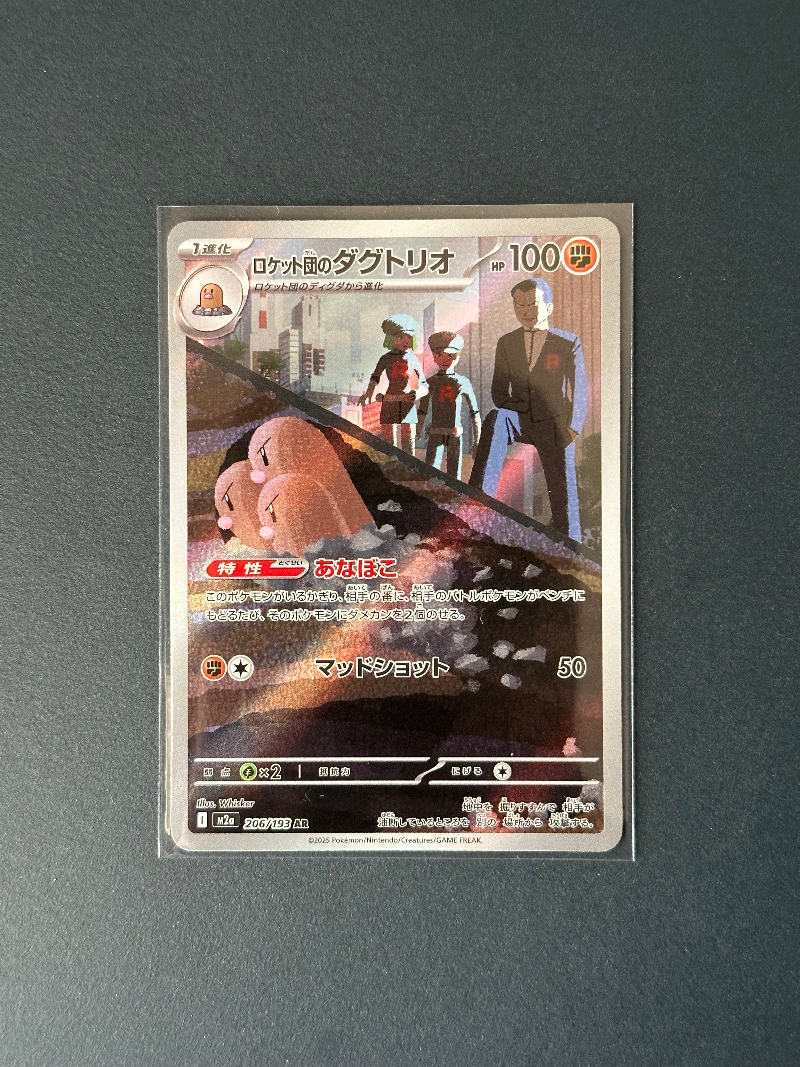 ロケット団のダグトリオ AR [M2a 206/193](ハイクラスパック「MEGAドリームex」)