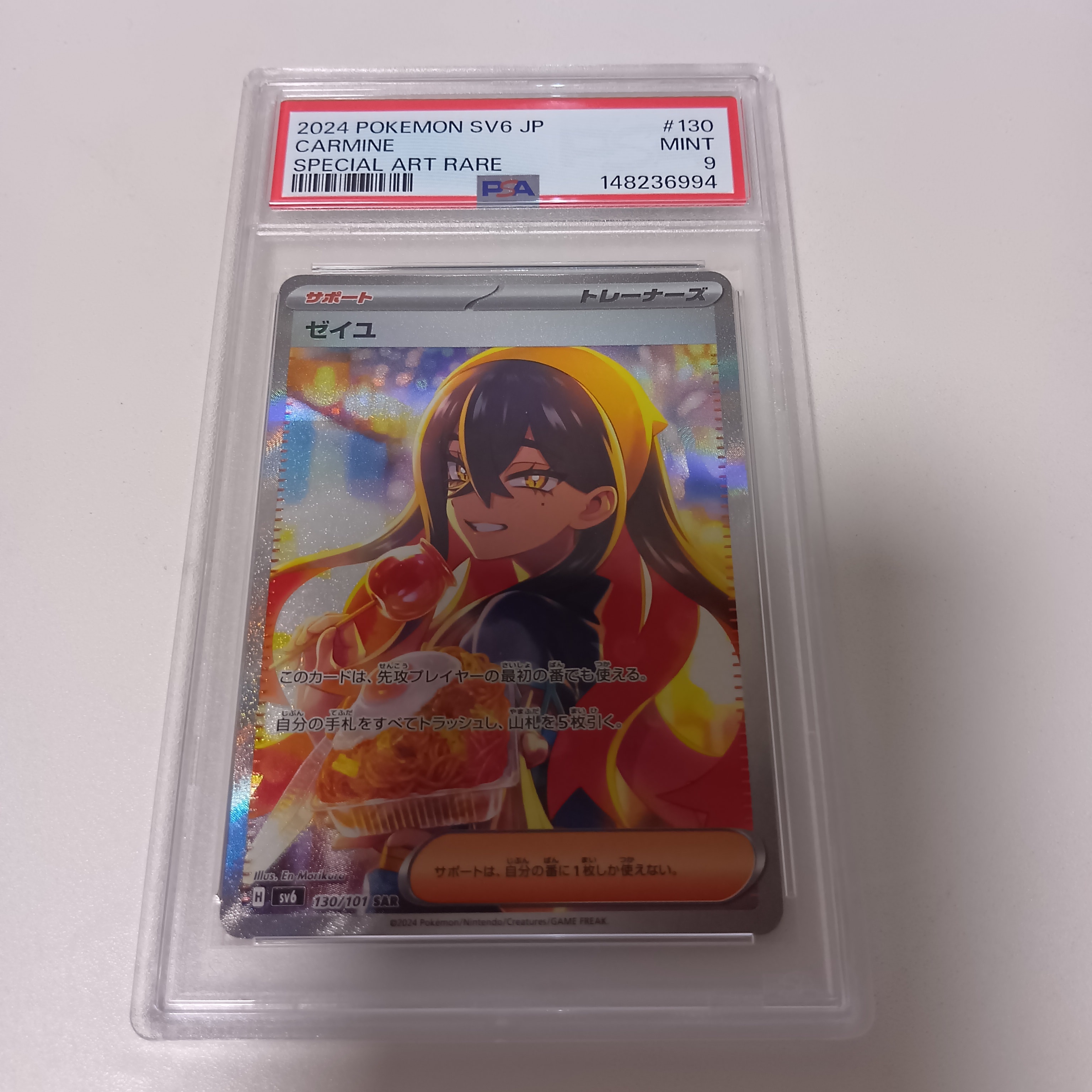ゼイユ SAR SV6 PSA9 PSA9】ゼイユ SAR [SV6 130/101](拡張パック「変幻の仮面」) 1枚の中古