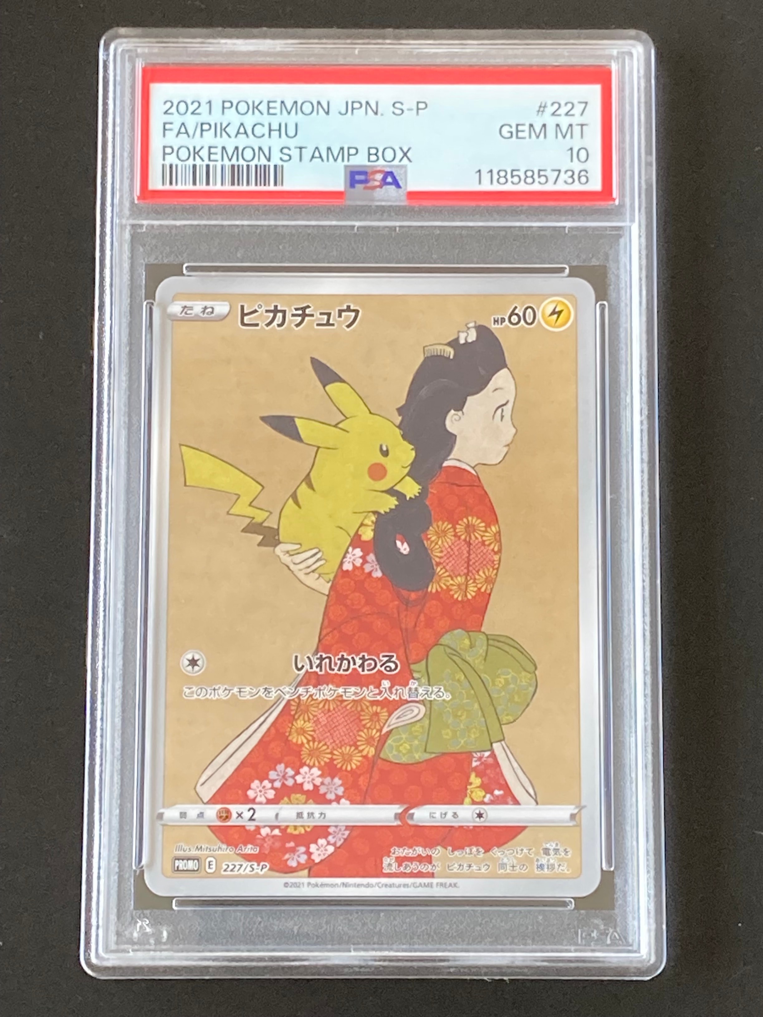 ピカチュウ: プロモ[S-P 227](プロモーションカード 「ポケモン切手BOX 見返り美人・月に雁セット」)