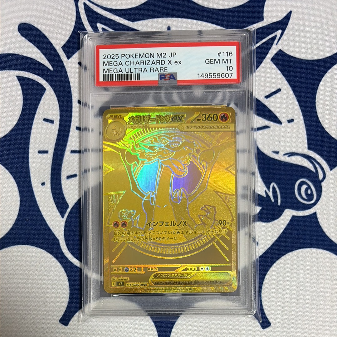 メガリザードンXex MUR [M2 116/080](拡張パック「インフェルノX」)