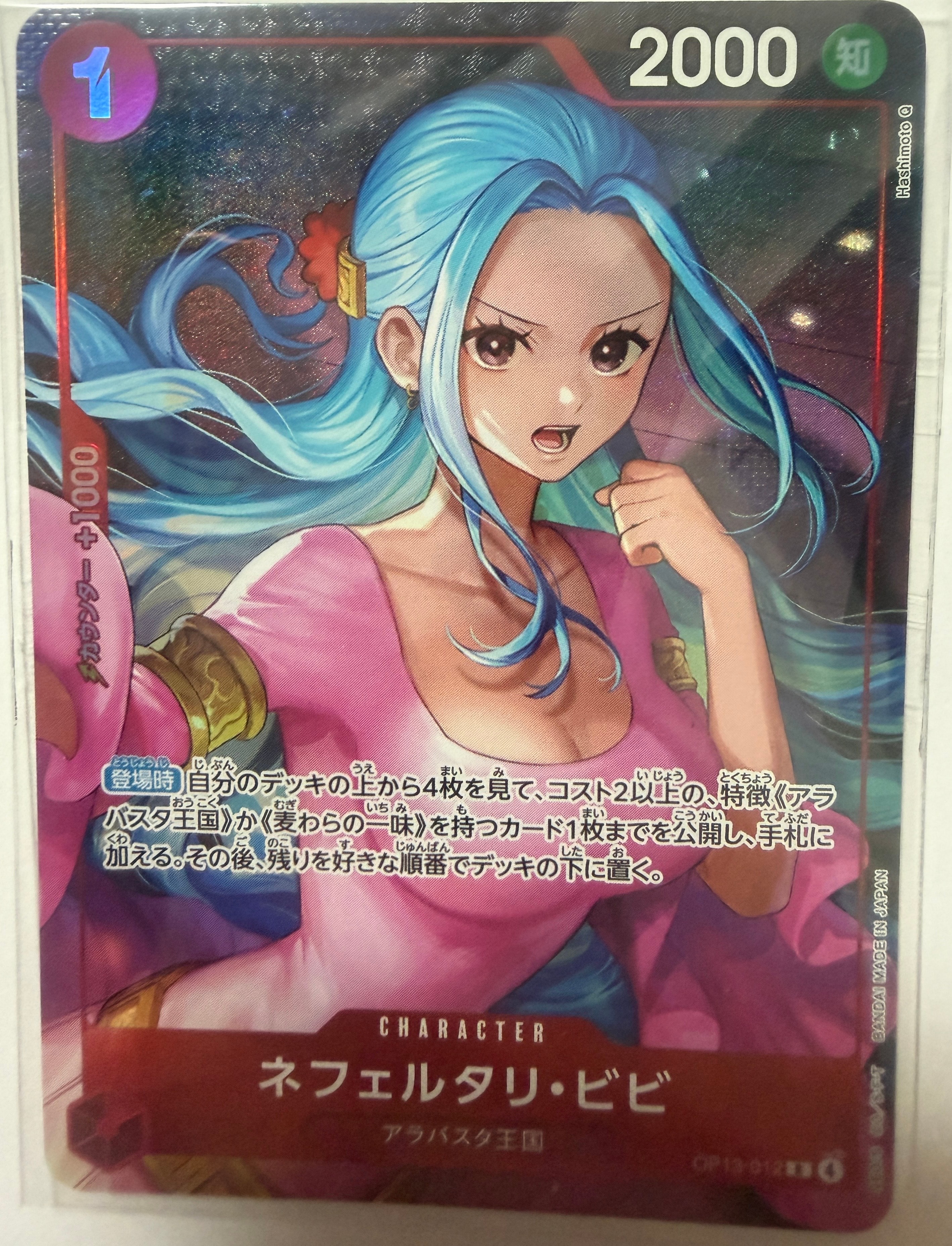 ネフェルタリ・ビビ R [OP13-012](プロモーションカード「オフィシャルプレイマット ネフェルタリ・ビビ」)