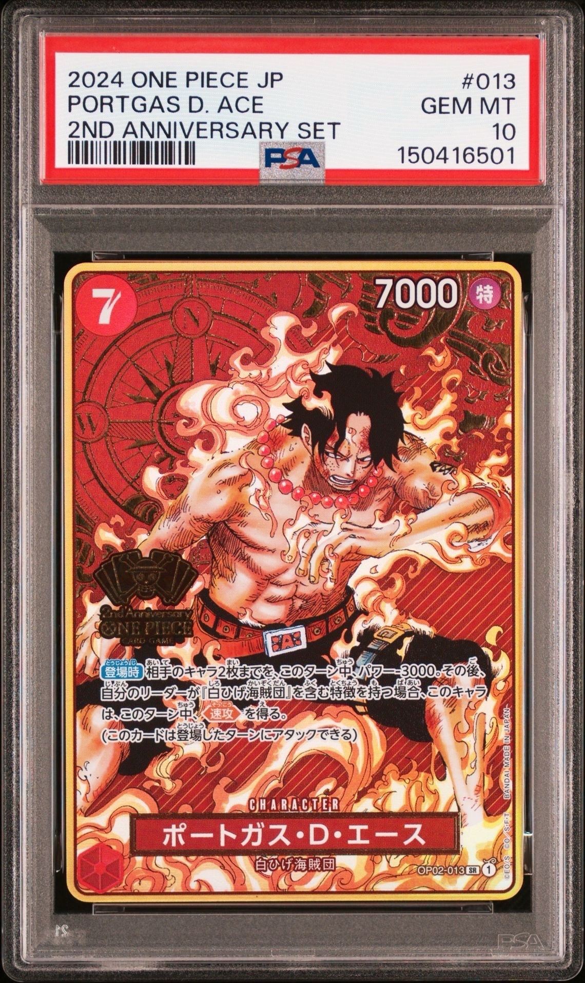 ポートガス・D・エース SR [OP02-013](スペシャルグッズセット「2nd ANNIVERSARY SET」)