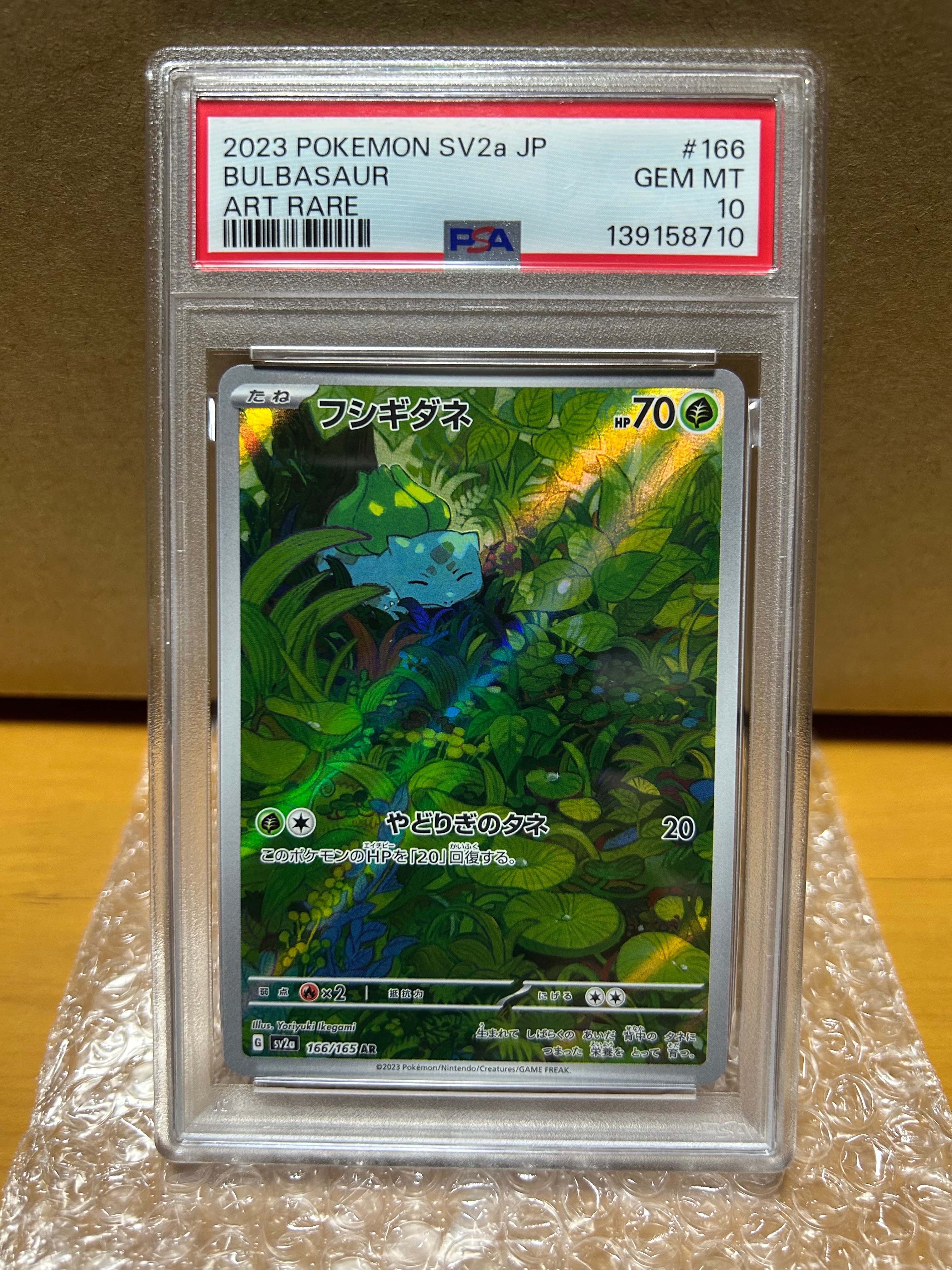 PSA10】フシギダネ AR[SV2a 166/165](強化拡張パック「ポケモンカード