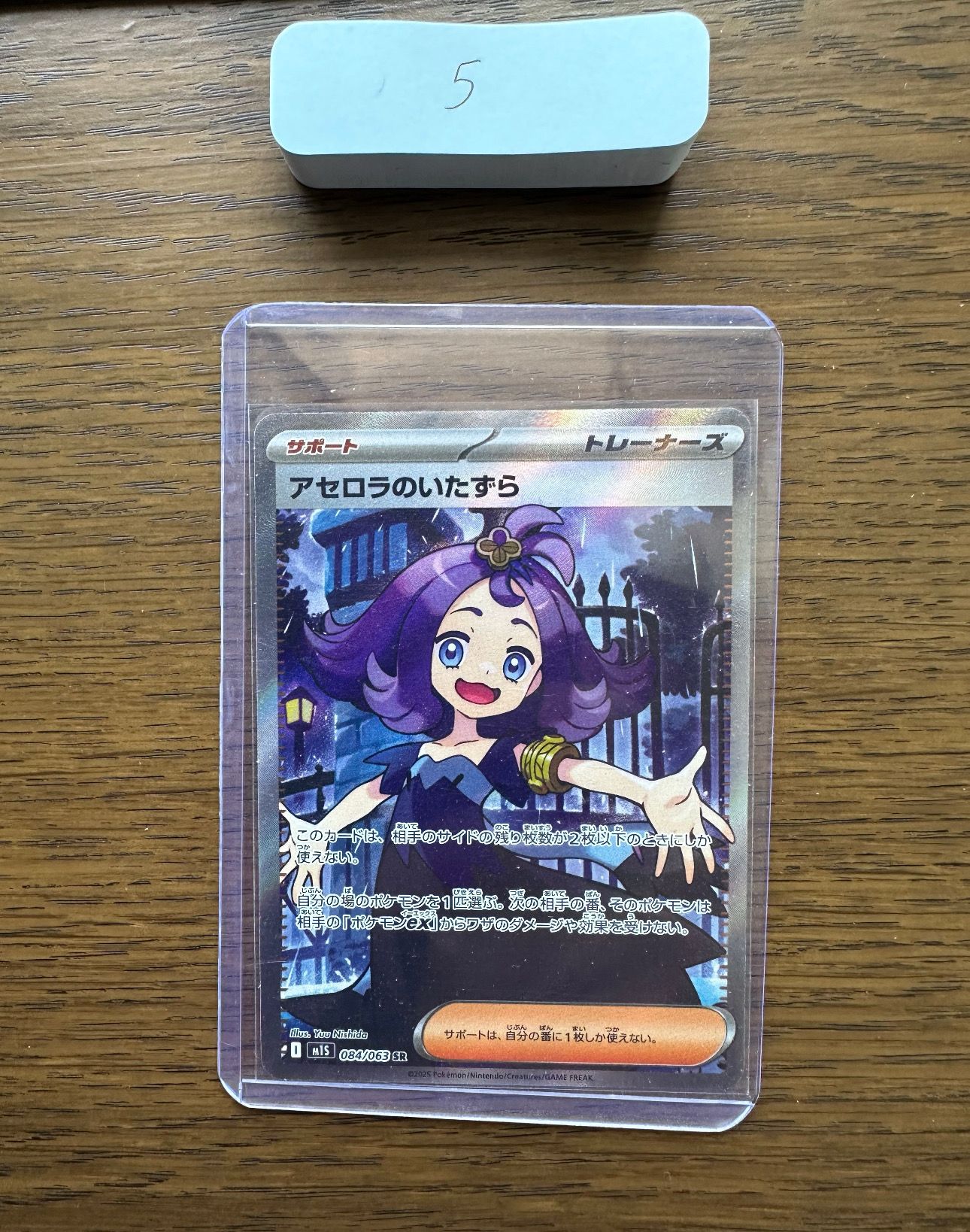 アセロラのいたずら SR [M1S 084/063](拡張パック「メガシンフォニア」)