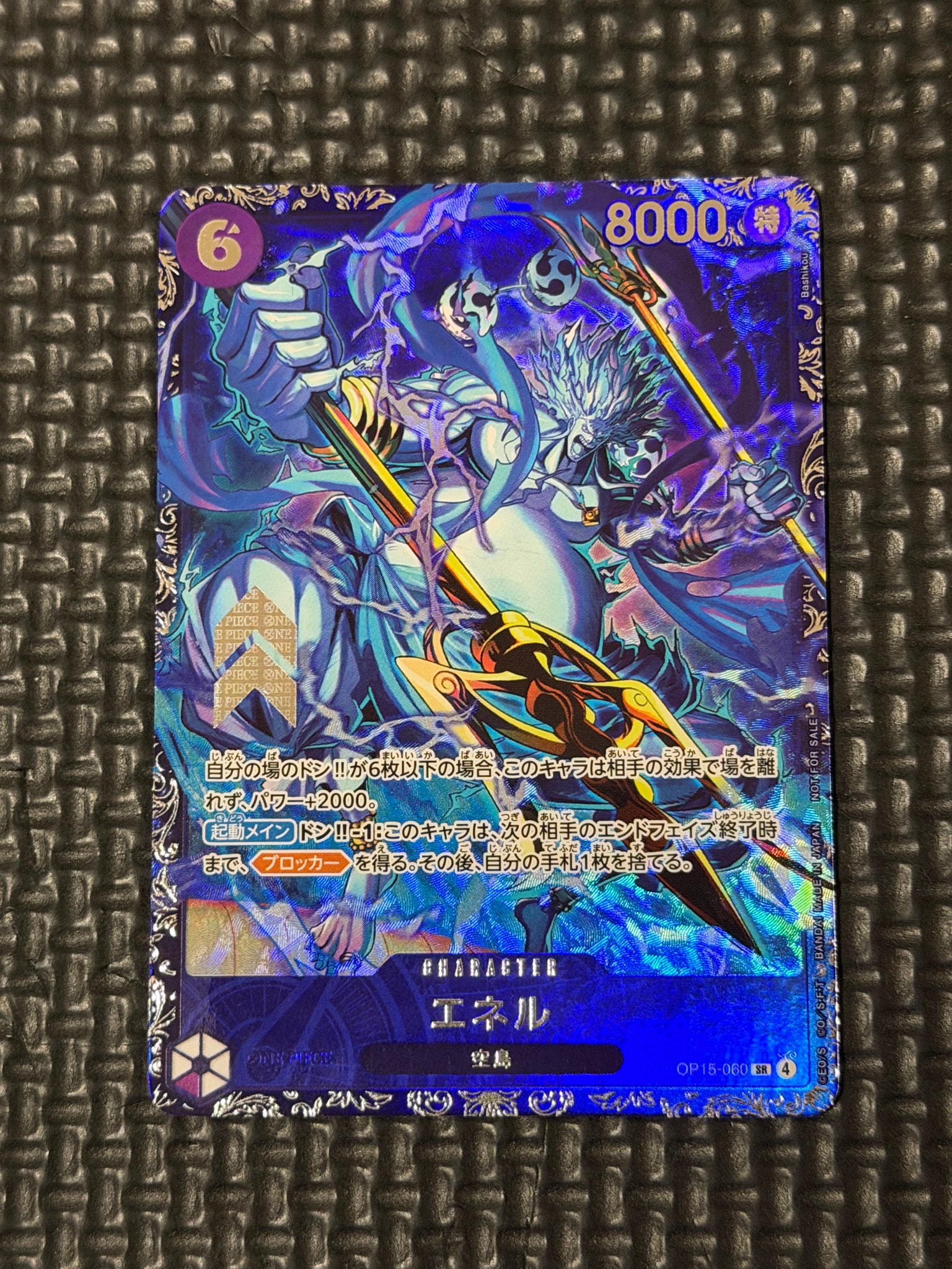 エネル SR :上位記念品 [OP15-060](プロモーションカード「フラッグ
