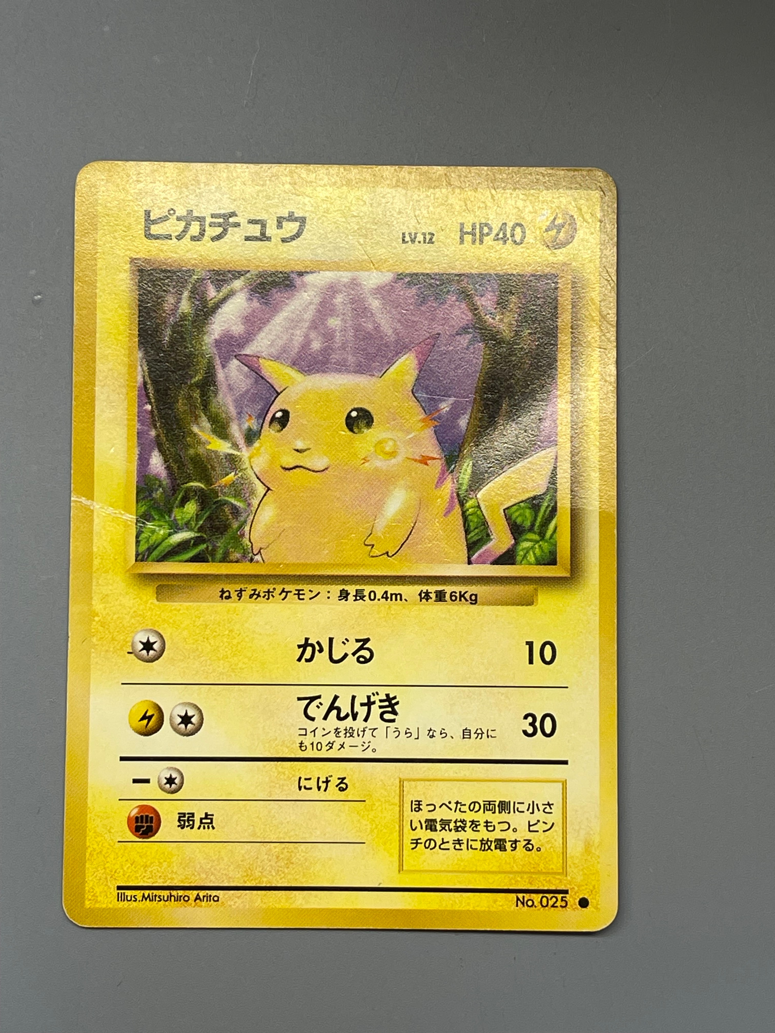 ピカチュウ ● : 旧裏 [PMCG1-2](拡張パック「ポケットモンスター カードゲーム」再販)