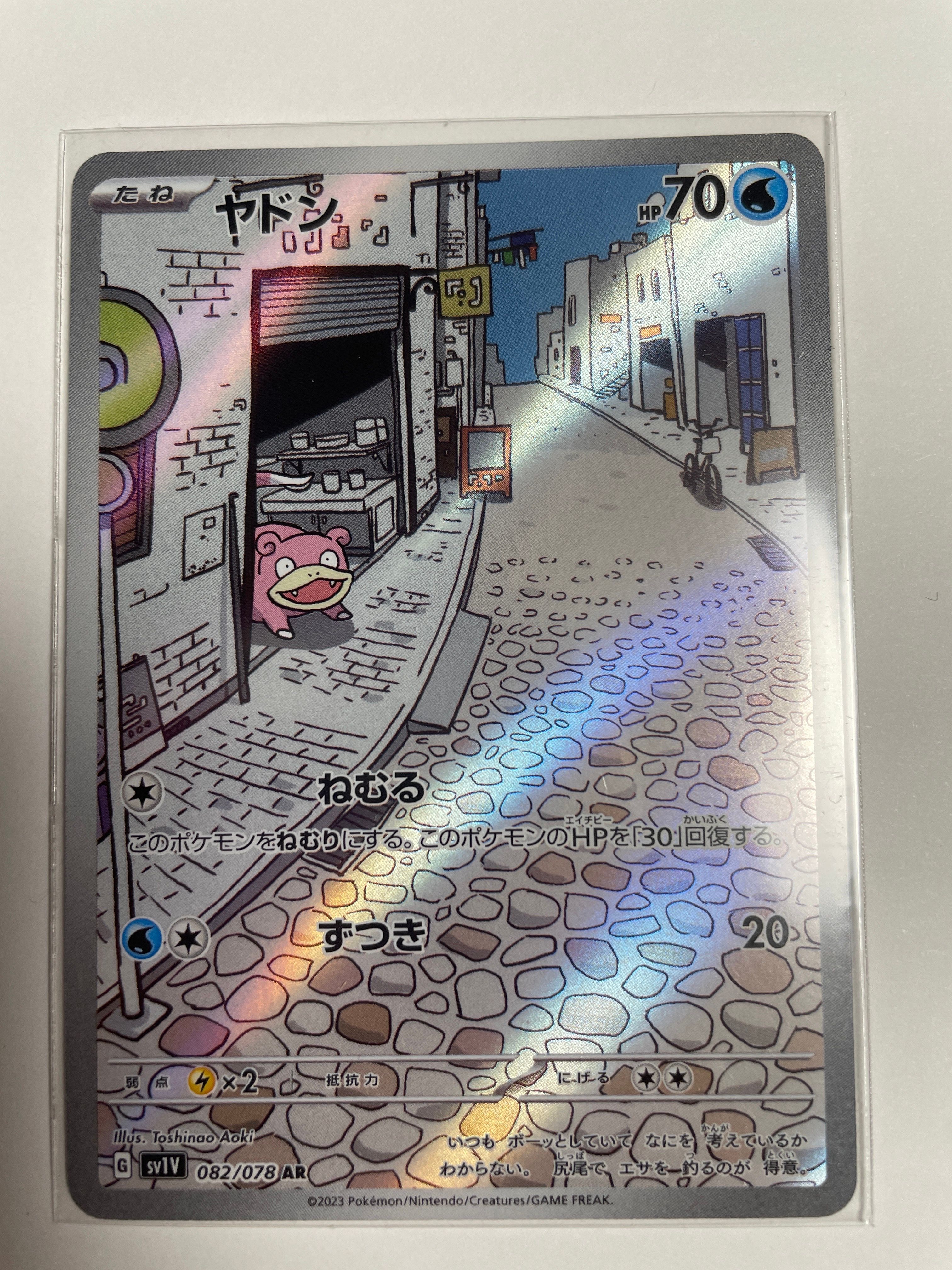 ヤドン AR[SV1V 082/078](スカーレット&バイオレット 拡張パック「バイオレットex」)