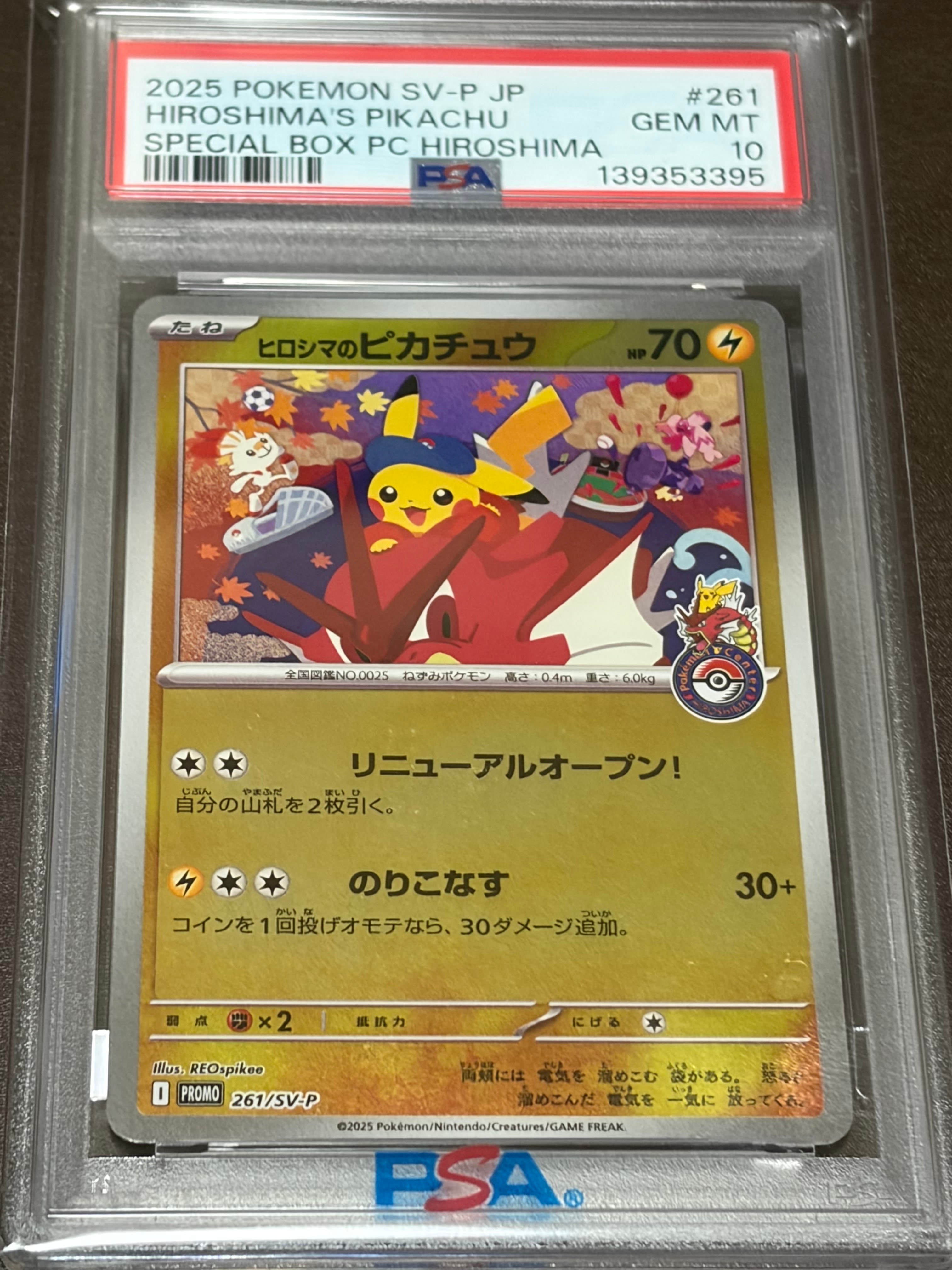 ヒロシマのピカチュウ P [SV-P 261](スペシャルBOX「ポケモンセンターヒロシマ」)