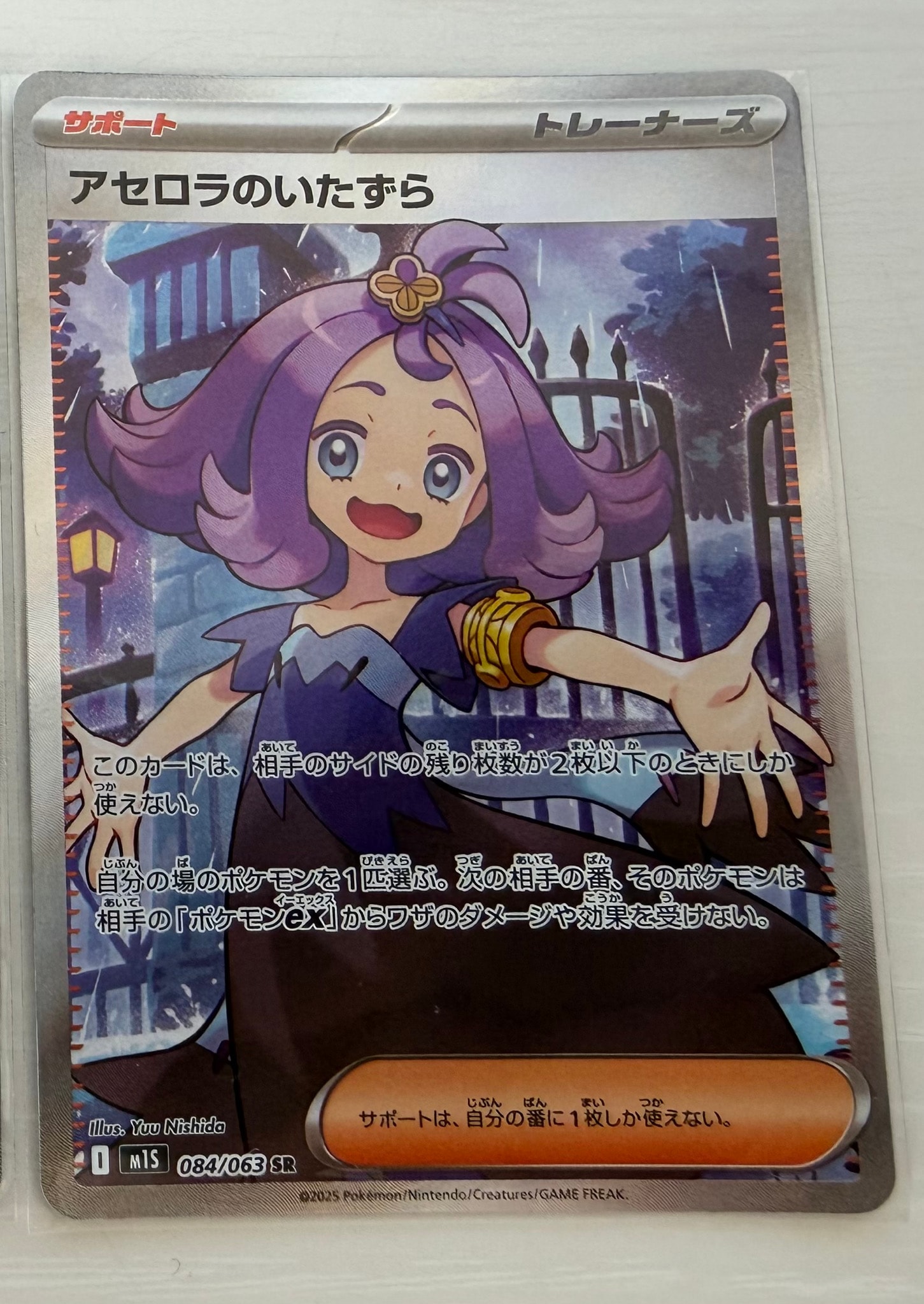 アセロラのいたずら SR [M1S 084/063](拡張パック「メガシンフォニア」)