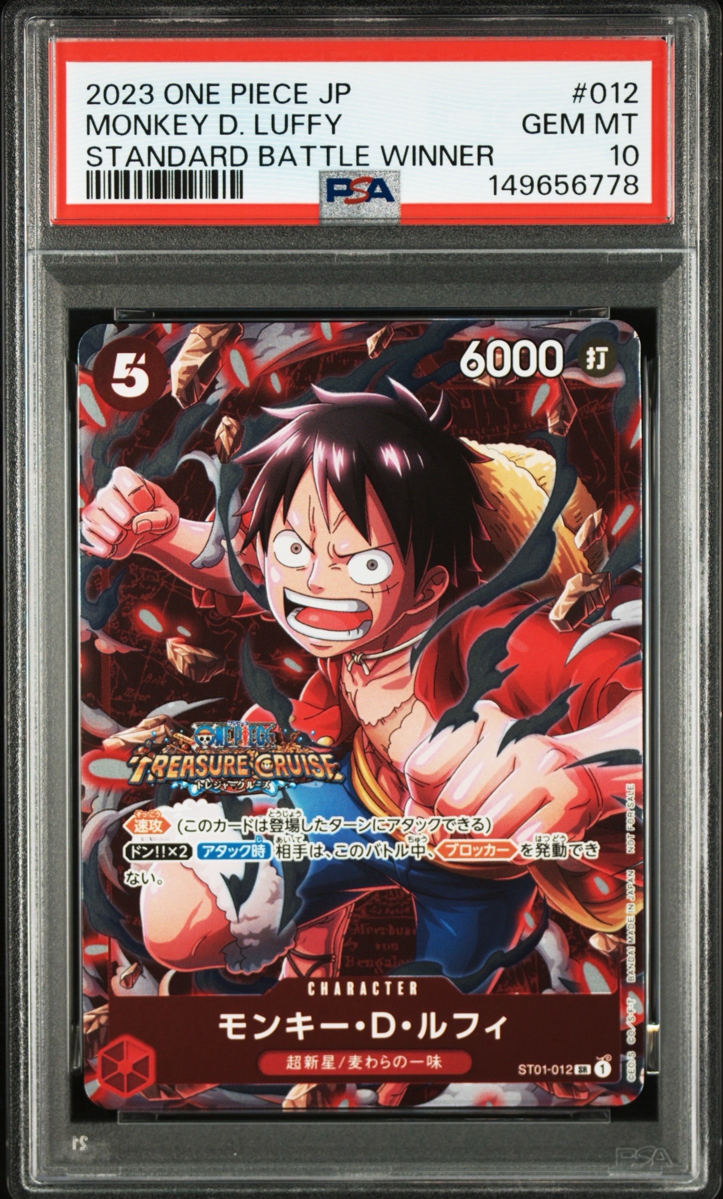 モンキー・D・ルフィ SR [ST01-012] (スタンダードバトル 優勝記念品)