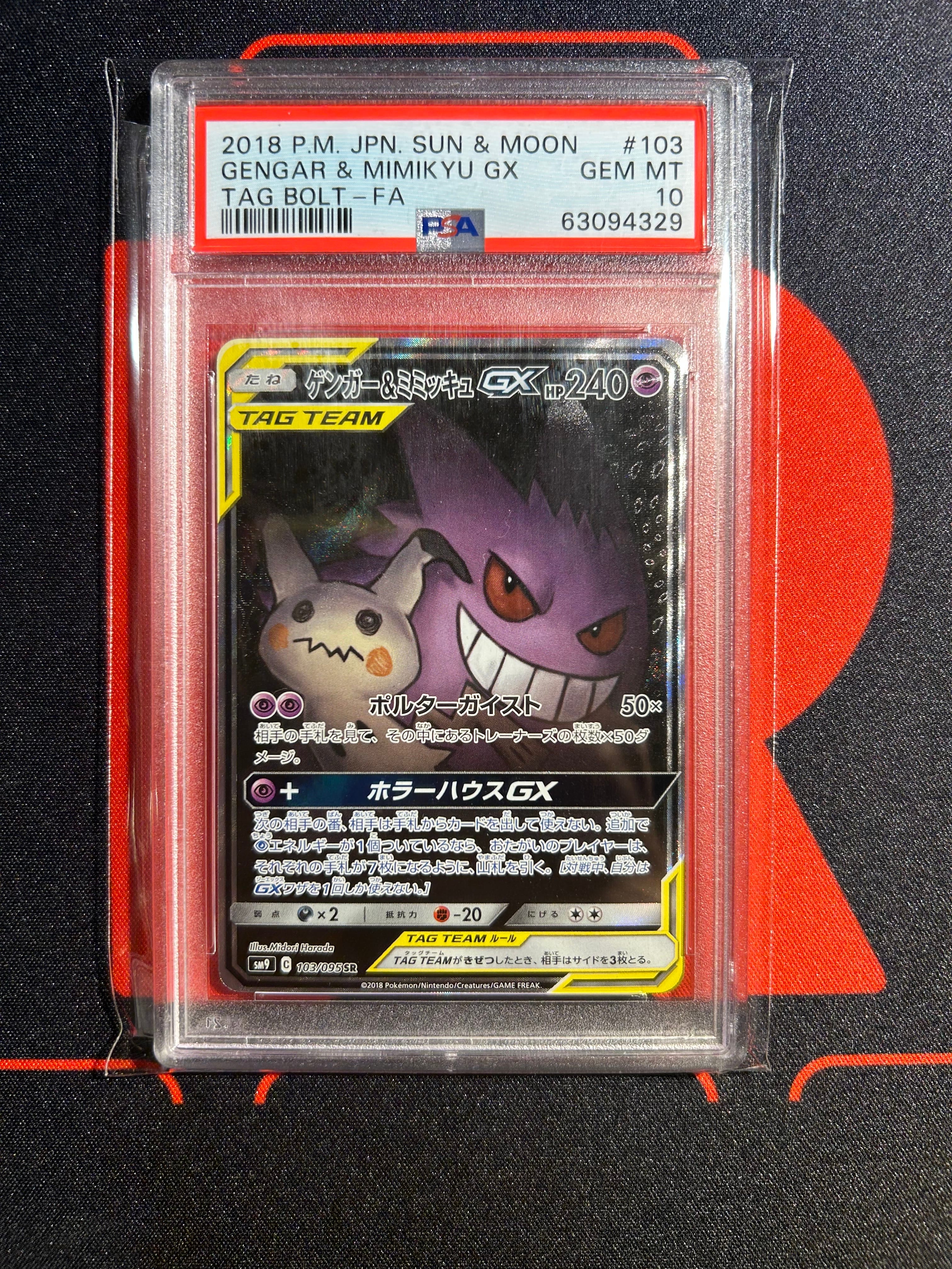 ゲンガー&ミミッキュGX SR: SA[SM9 103/095](拡張パック「タッグボルト