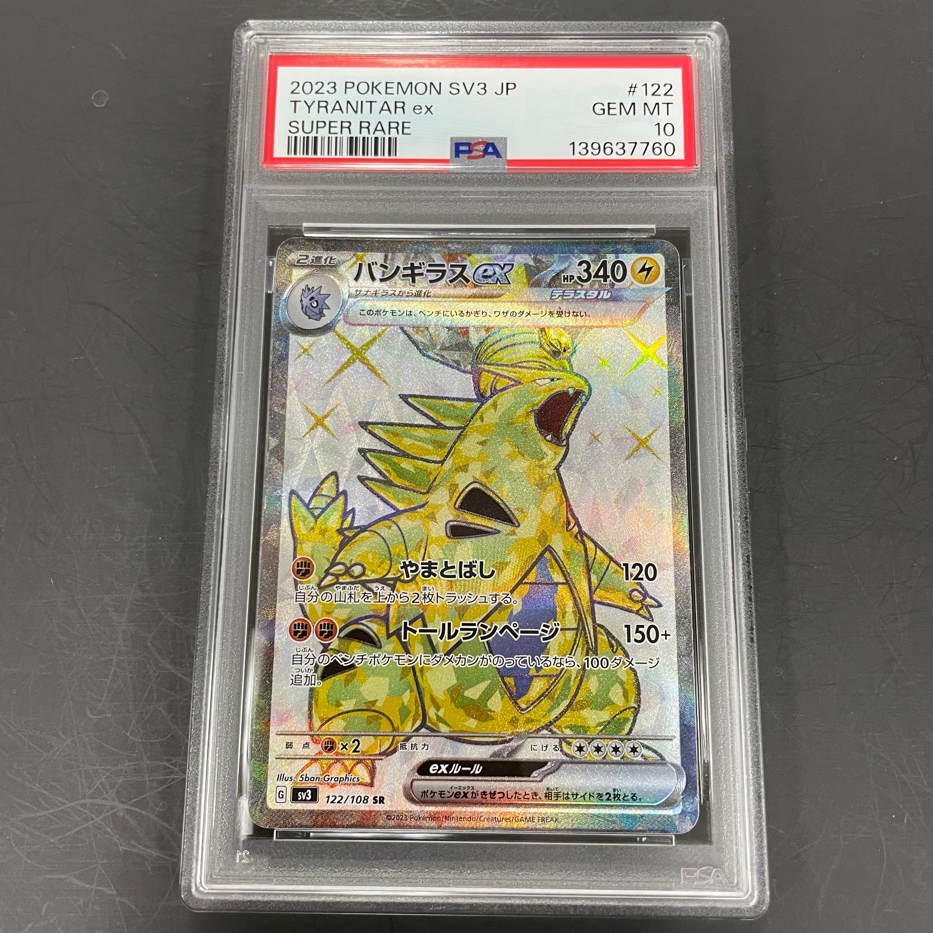 バンギラスex SR[SV3 122/108](拡張パック「黒炎の支配者」)