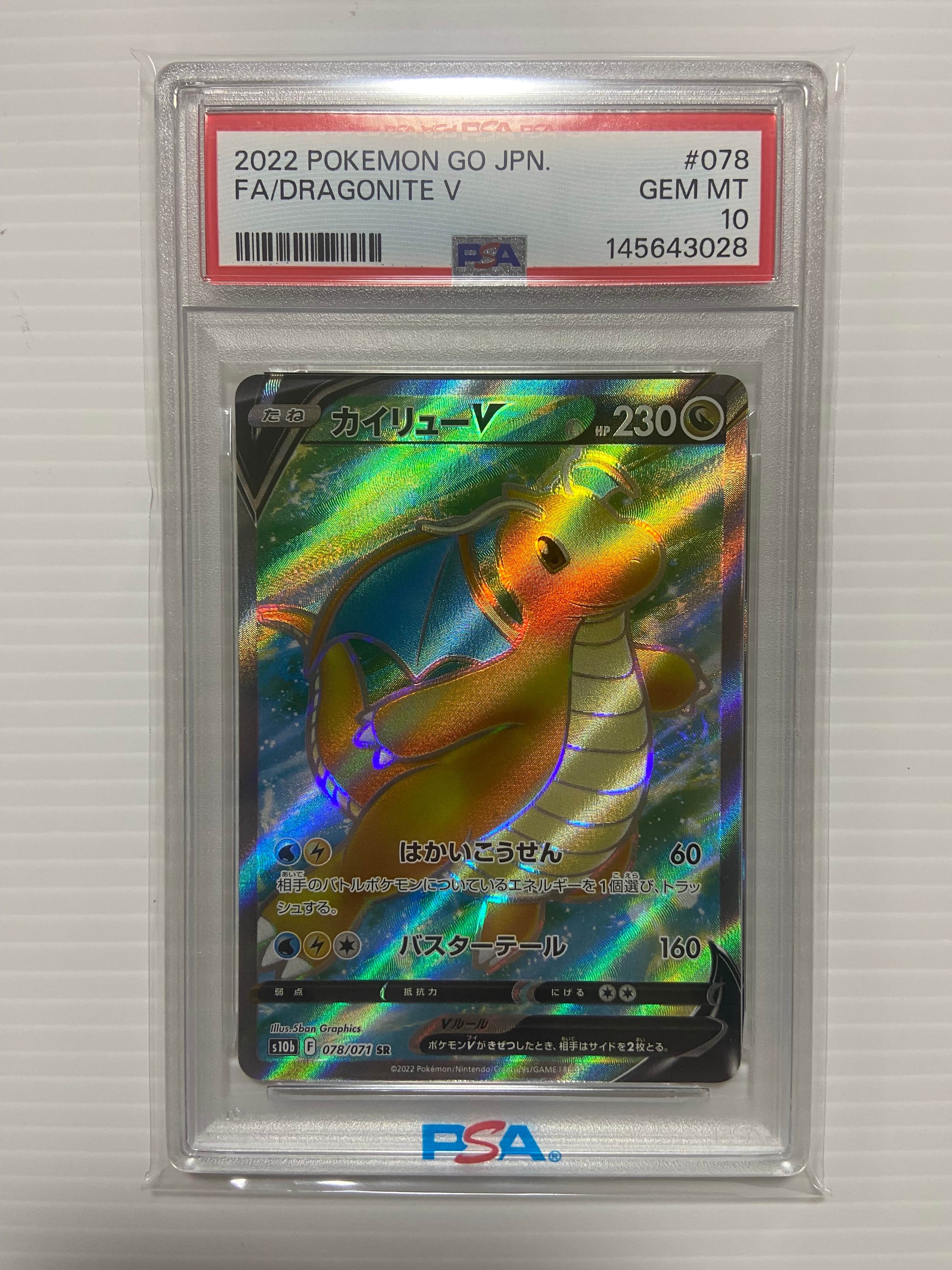 PSA10カイリューV SR S10b Pokémon GO 0814 PSA10カイリューV SR S10b Pokémon GO 6085 - メルカリ