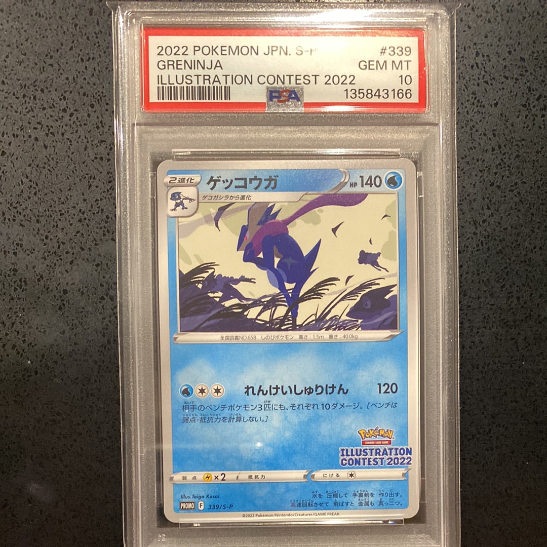 ゲッコウガ プロモ[PROMO339 S-P](プロモーションカード「ポケモンセンター・ポケモンストア・ポケモンセンターオンライン2000円以上購入特典」)