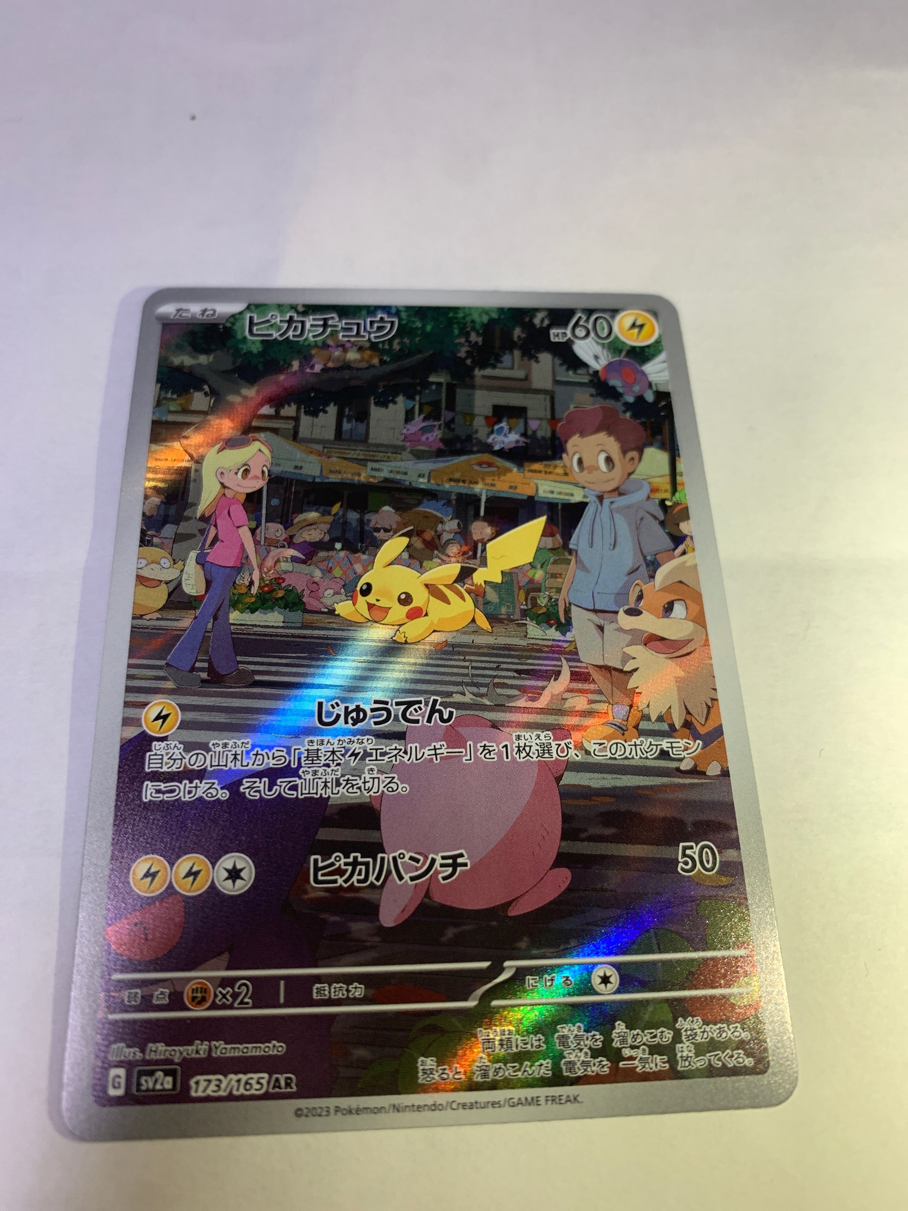 ピカチュウ AR[SV2a 173/165](強化拡張パック「ポケモンカード151」)
