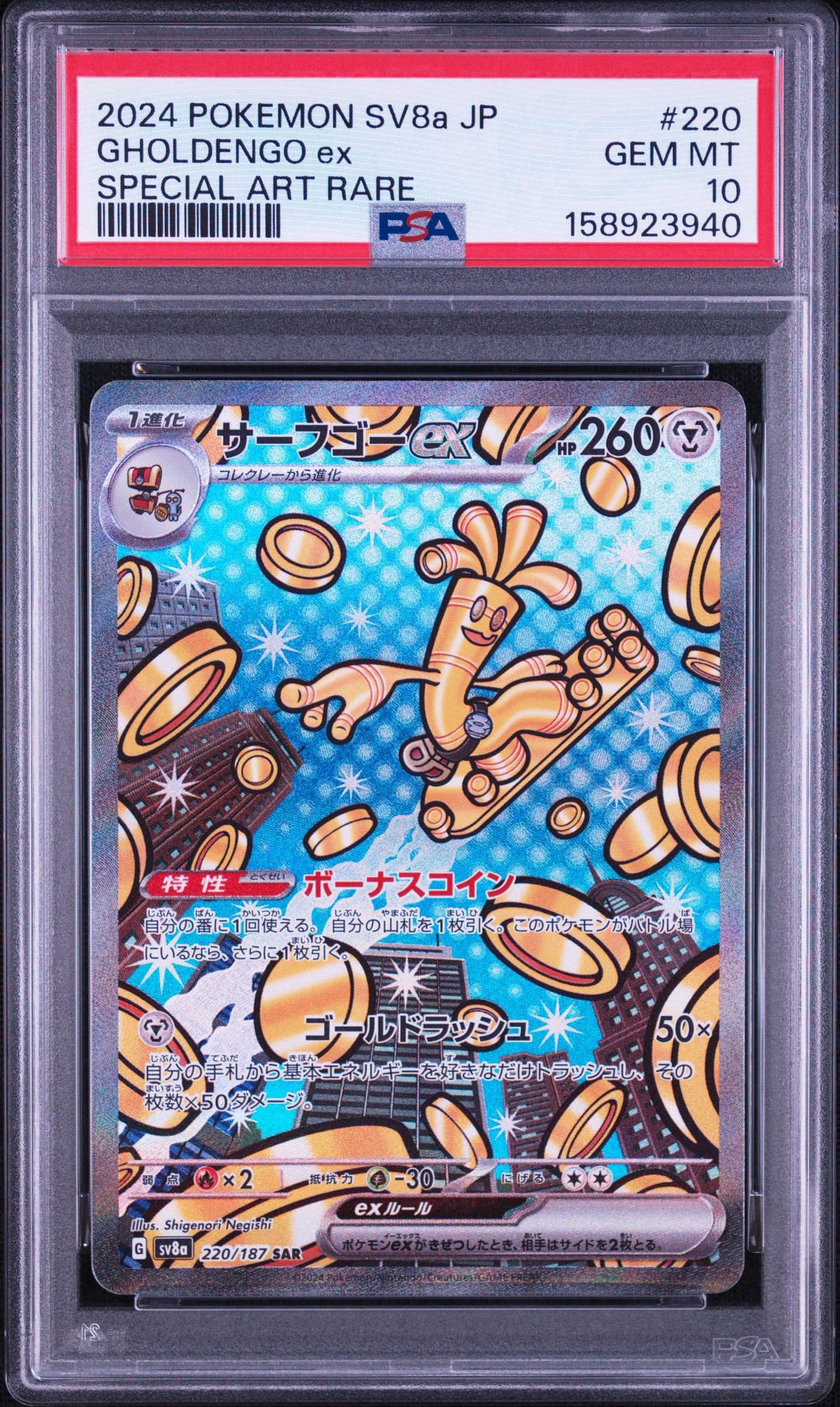 Gholdengo ex SAR [SV8a 220/187](High Class Pack "Terastal Festival ex")