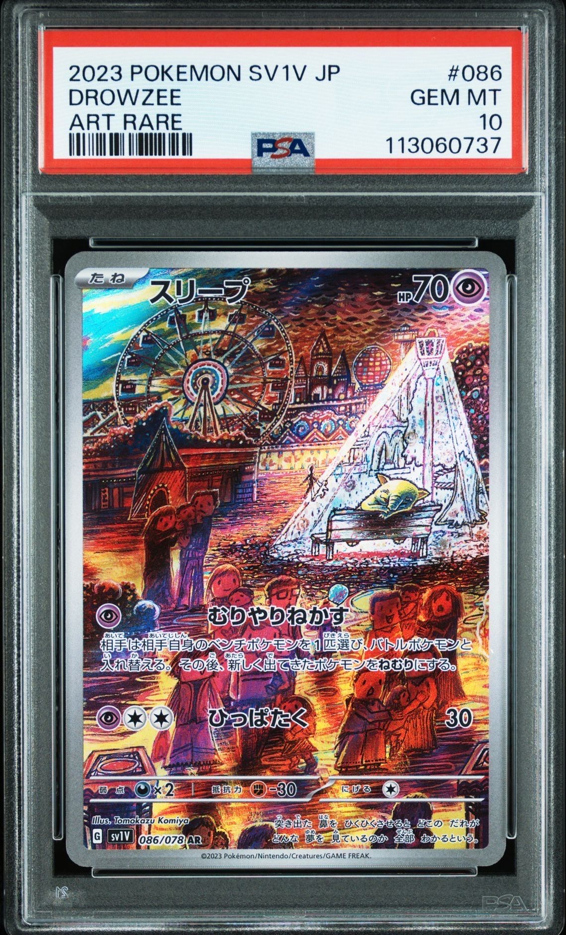 スリープ AR[SV1V 086/078](スカーレット&バイオレット 拡張パック「バイオレットex」)