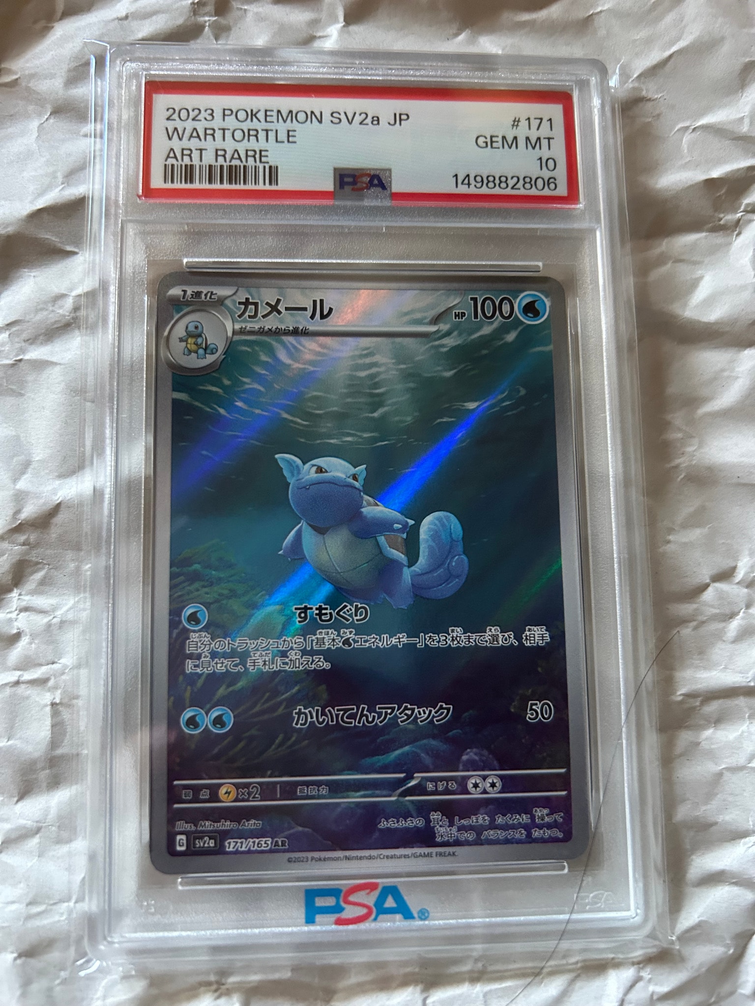 カメール AR[SV2a 171/165](強化拡張パック「ポケモンカード151」)