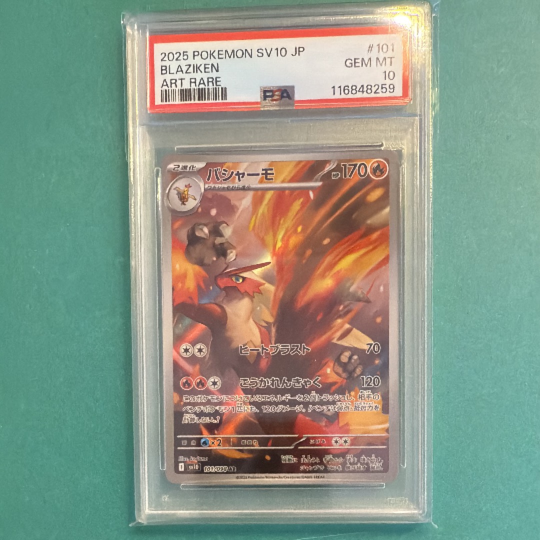 バシャーモ AR [SV10 101/098](拡張パック「ロケット団の栄光」)