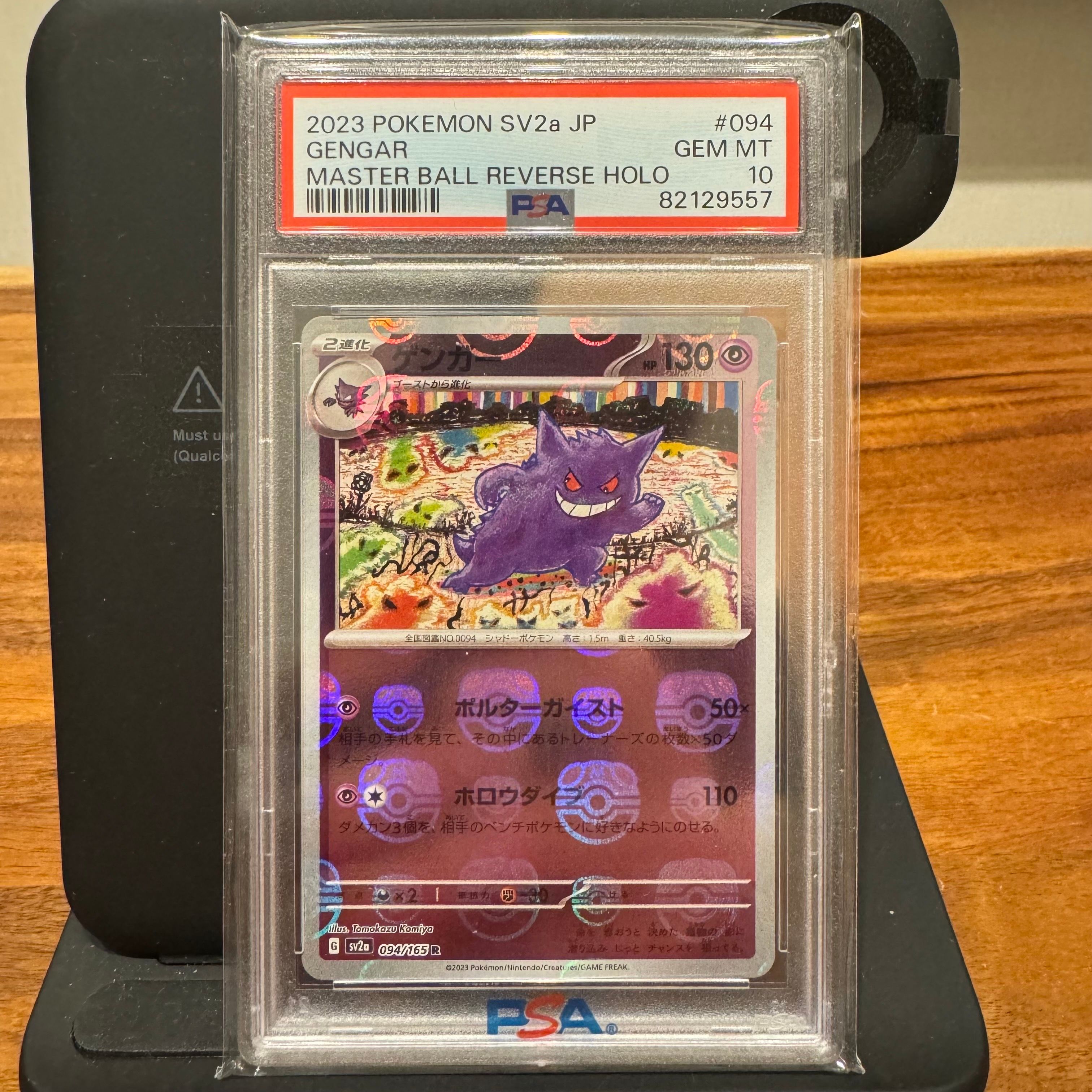 ゲンガー R: マスターボールミラー[SV2a 094/165](強化拡張パック「ポケモンカード151」)