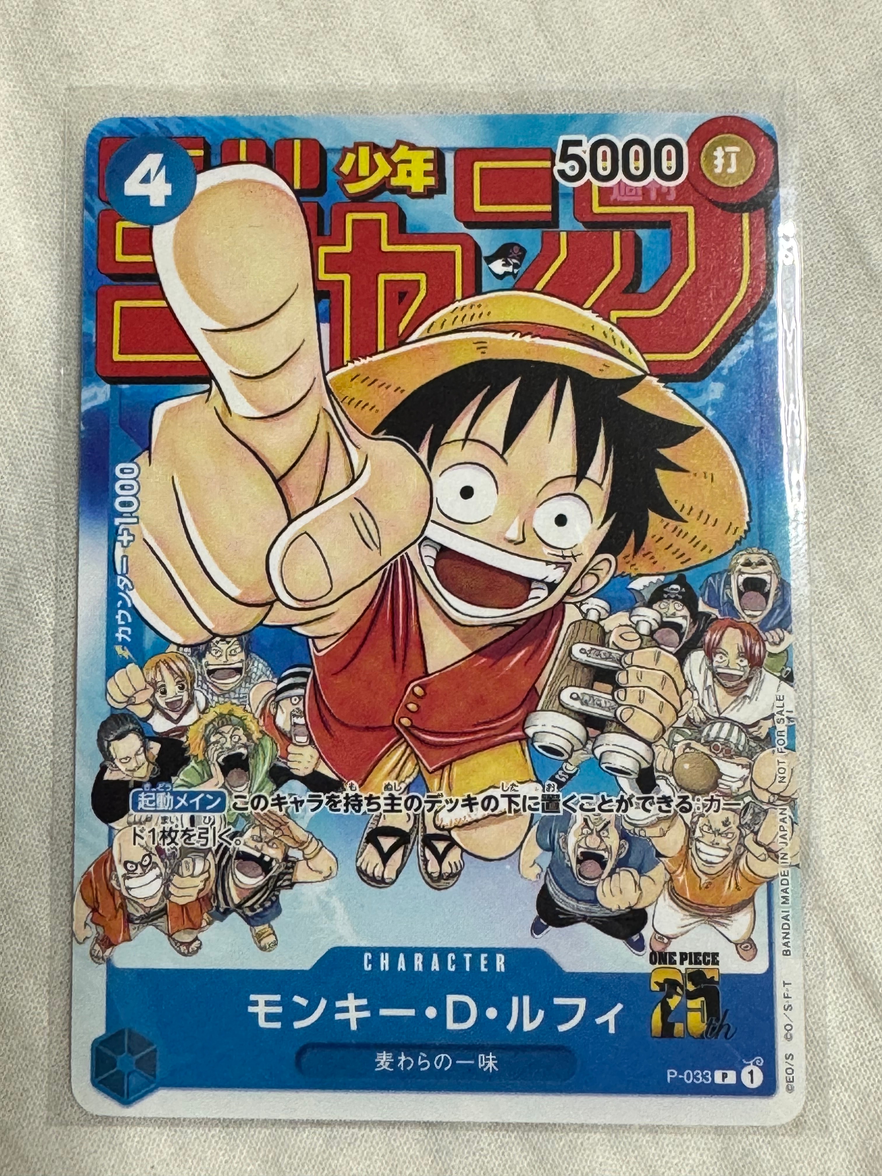 状態B】モンキー・D・ルフィ [P-033] (週刊少年ジャンプ2023年1月7日号