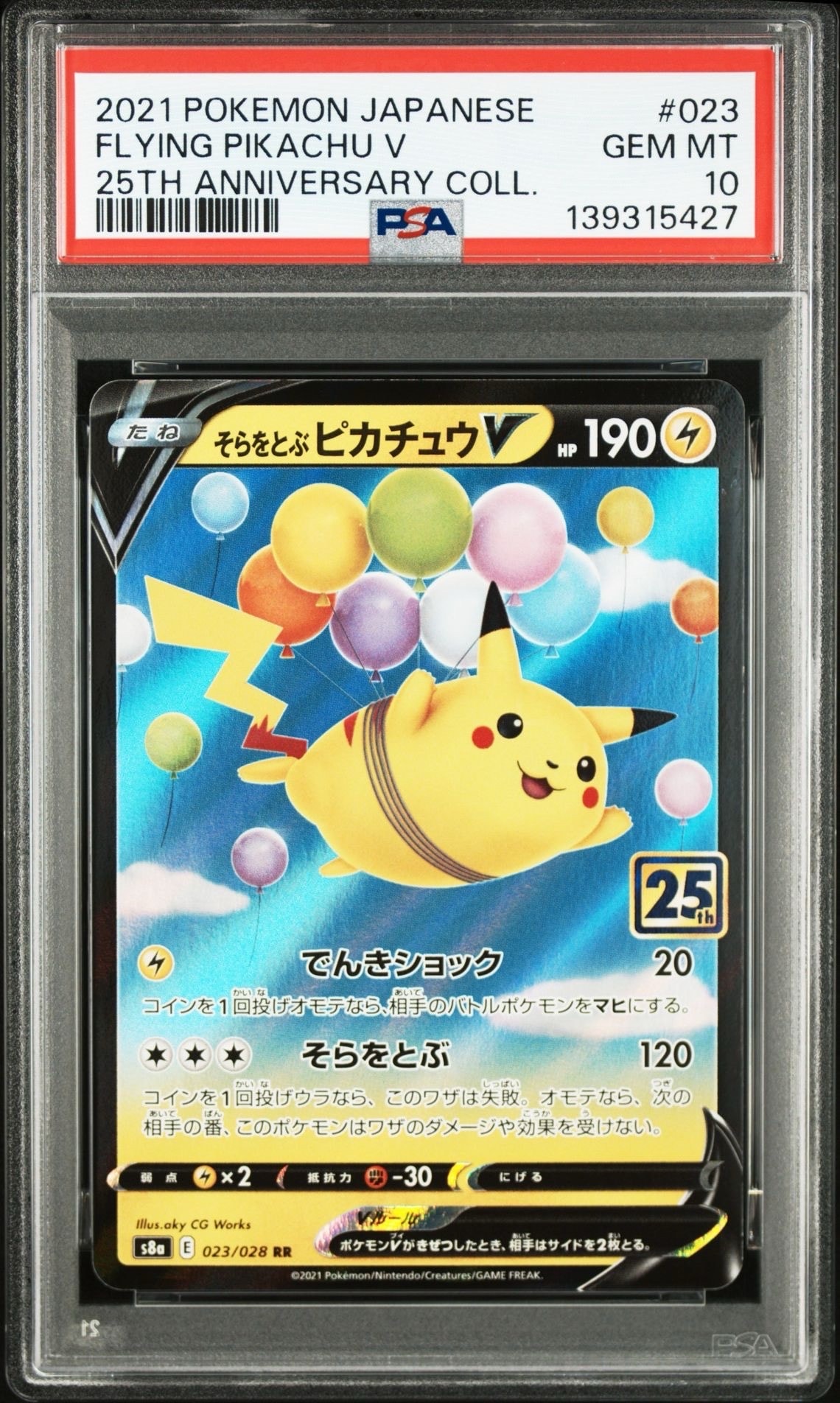 そらをとぶピカチュウV RR[s8a 023/028](拡張パック「25th アニバーサリーコレクション」)