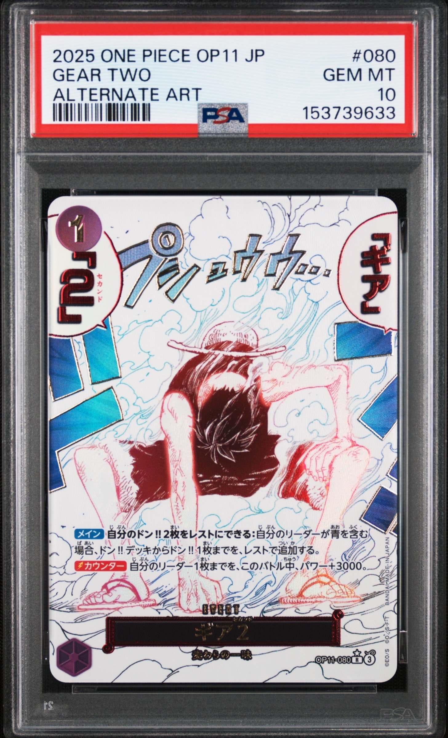 Gear 2 R-P [OP11-080](Booster Pack "A Fist of Divine Speed")