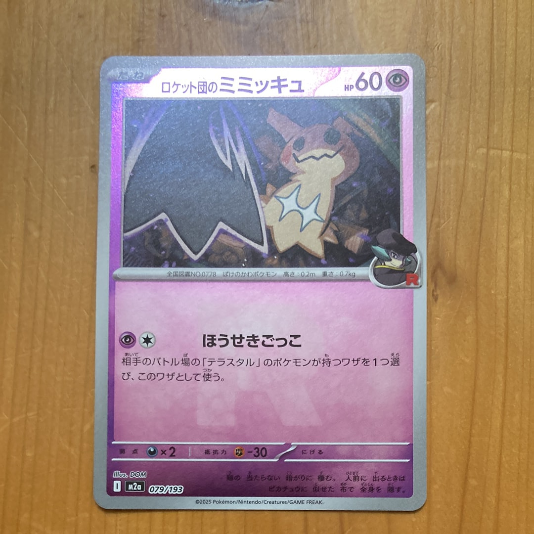 リーリエのピッピex SAR仕様 [MC 765/742](スタートデッキ100「バトル