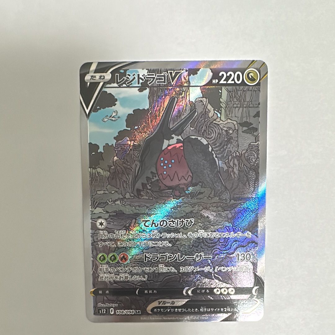 レジドラゴV SR:SA[s12 108/098](拡張パック「パラダイムトリガー」)