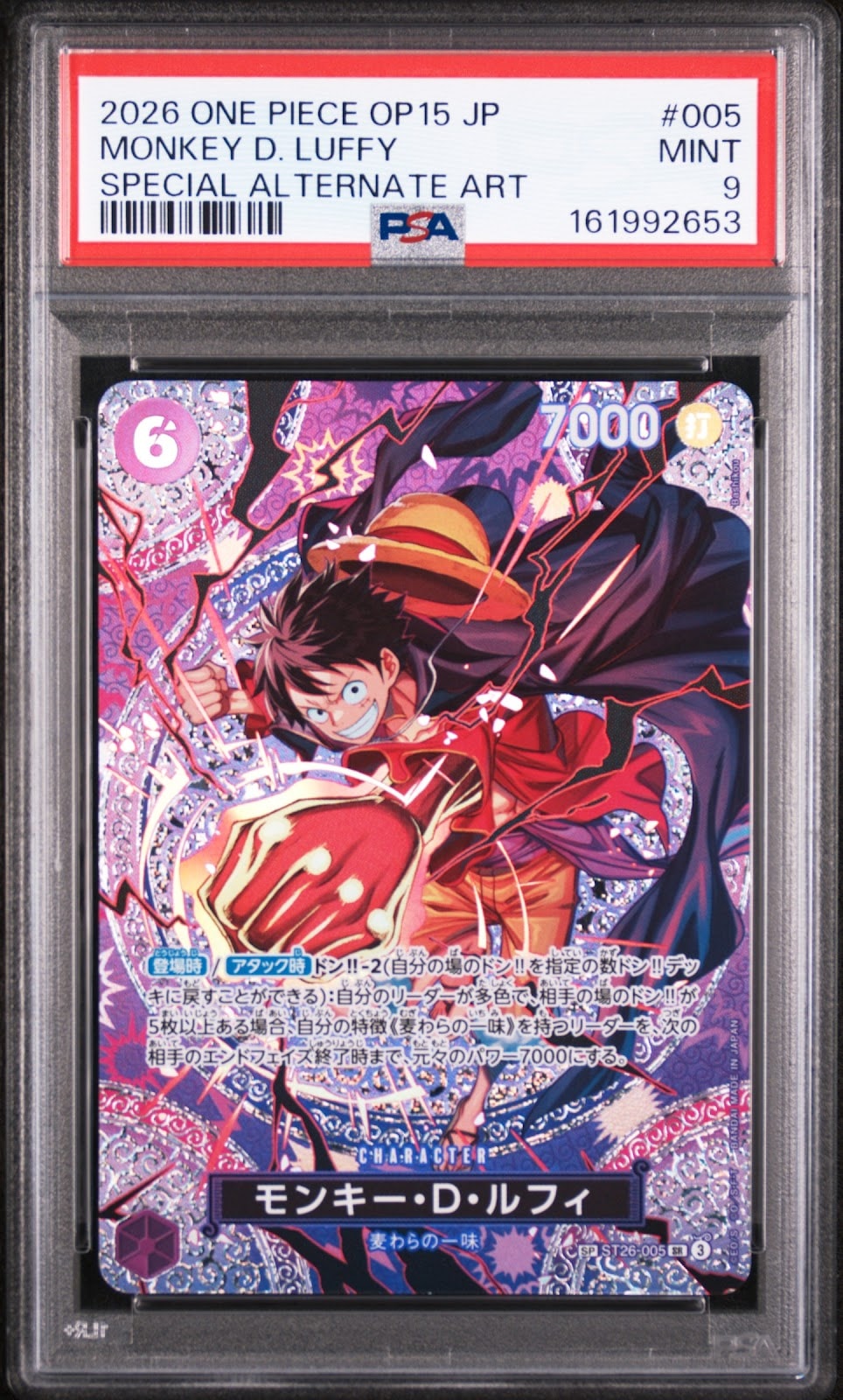 モンキー・D・ルフィ SR-SPC [ST26-005](ブースターパック「神の島の冒険」)