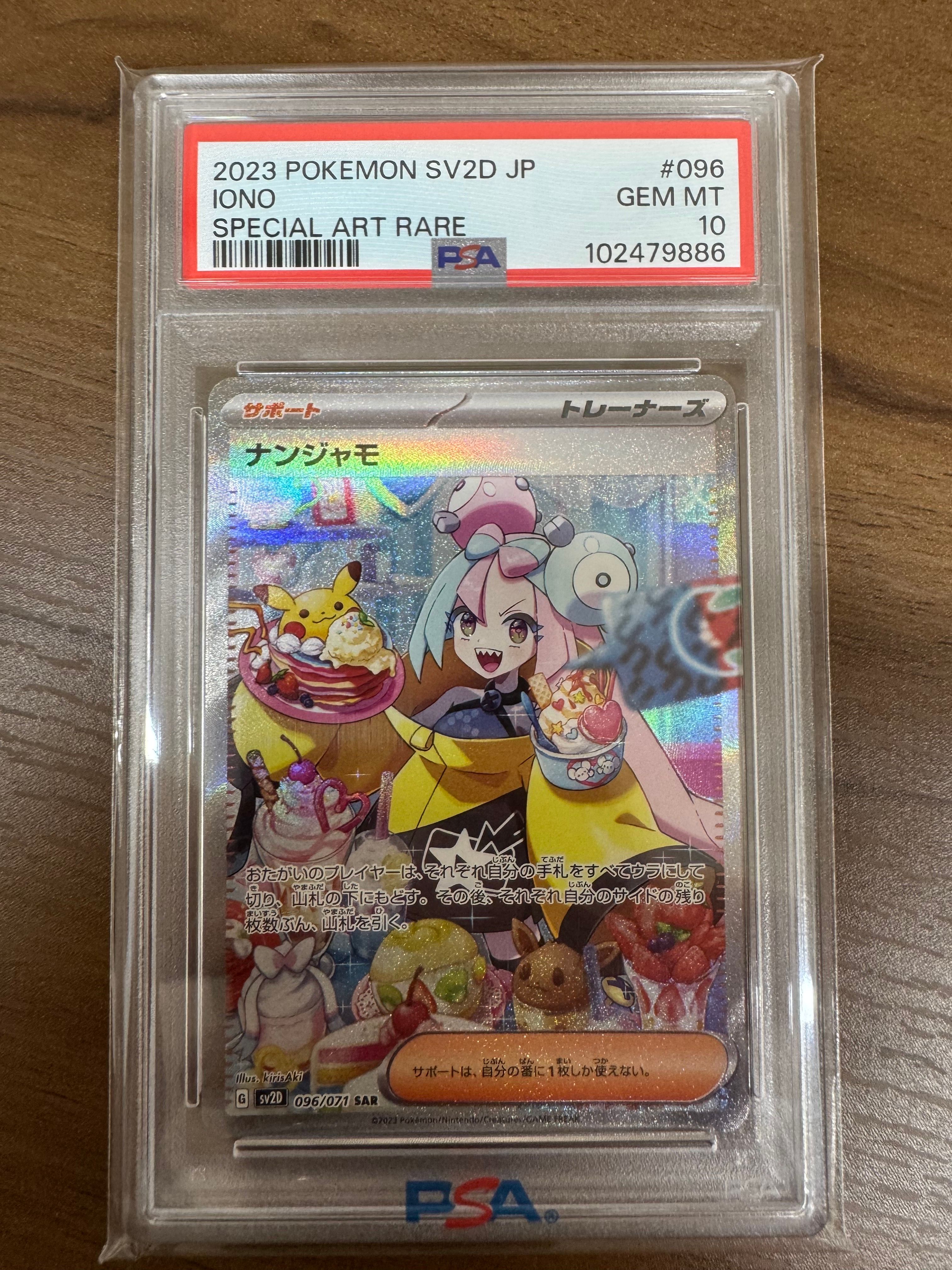 ナンジャモ SAR[SV2D 096/071](拡張パック「クレイバースト」)