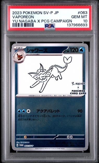 シャワーズ: プロモ [SV-P 063](「YU NAGABA×ポケモンカードゲーム」プロモーションカード「SV-P」)