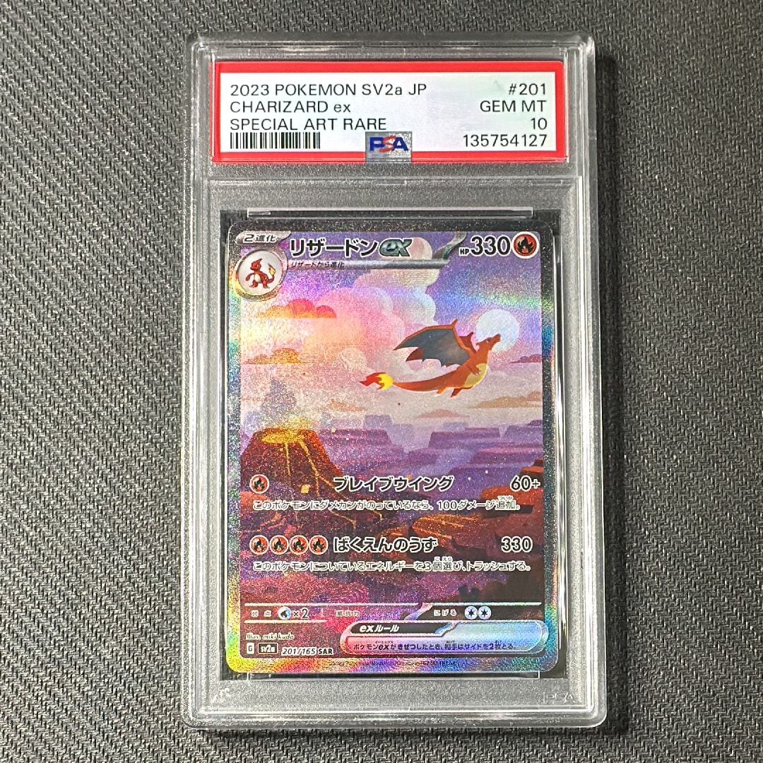 リザードンex SAR [SV2a 201/165](強化拡張パック「ポケモンカード151」)