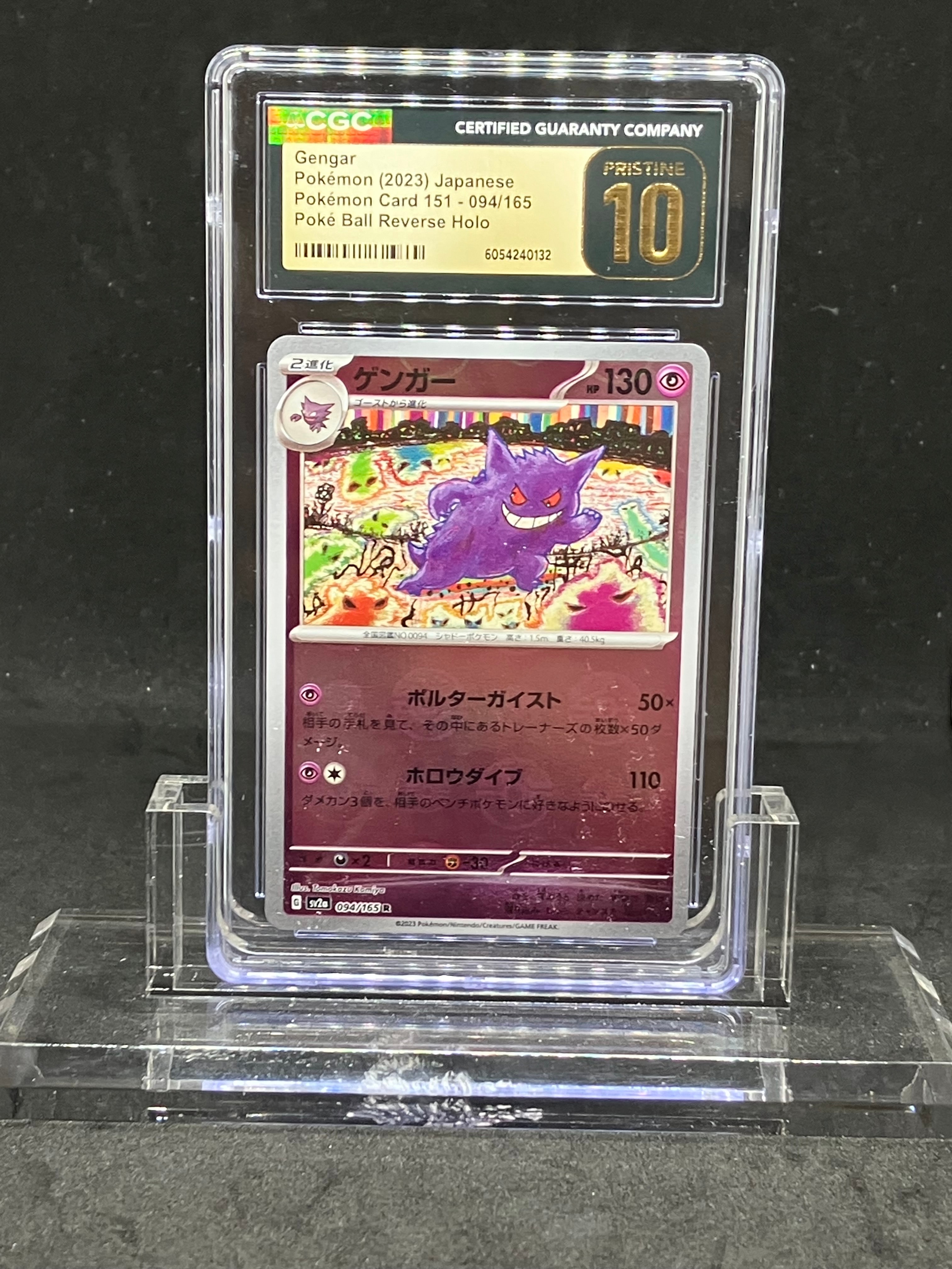 ゲンガー R: モンスターボールミラー[SV2a 094/165](強化拡張パック「ポケモンカード151」)