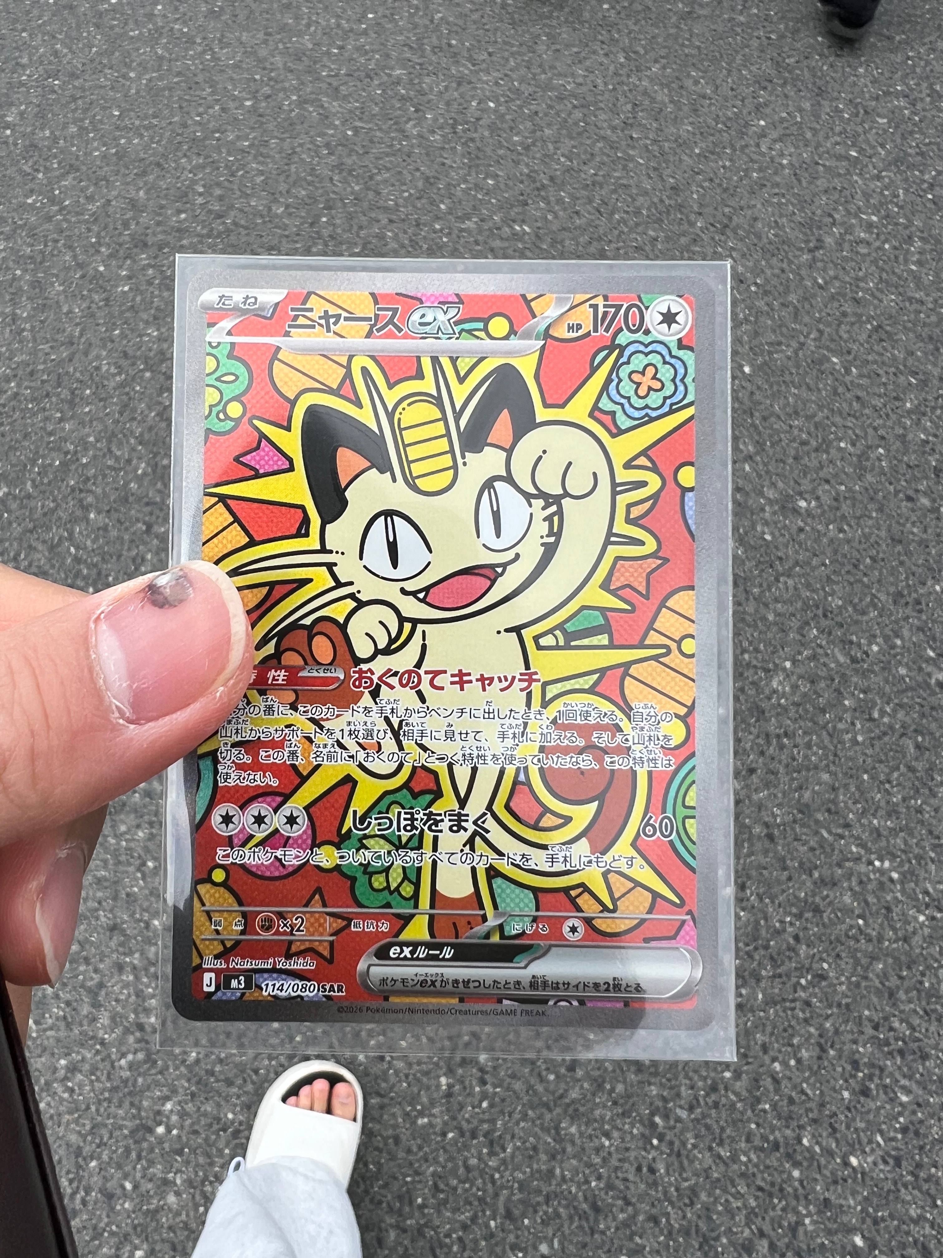 ニャースex SAR [M3 114/080](拡張パック「ムニキスゼロ」)